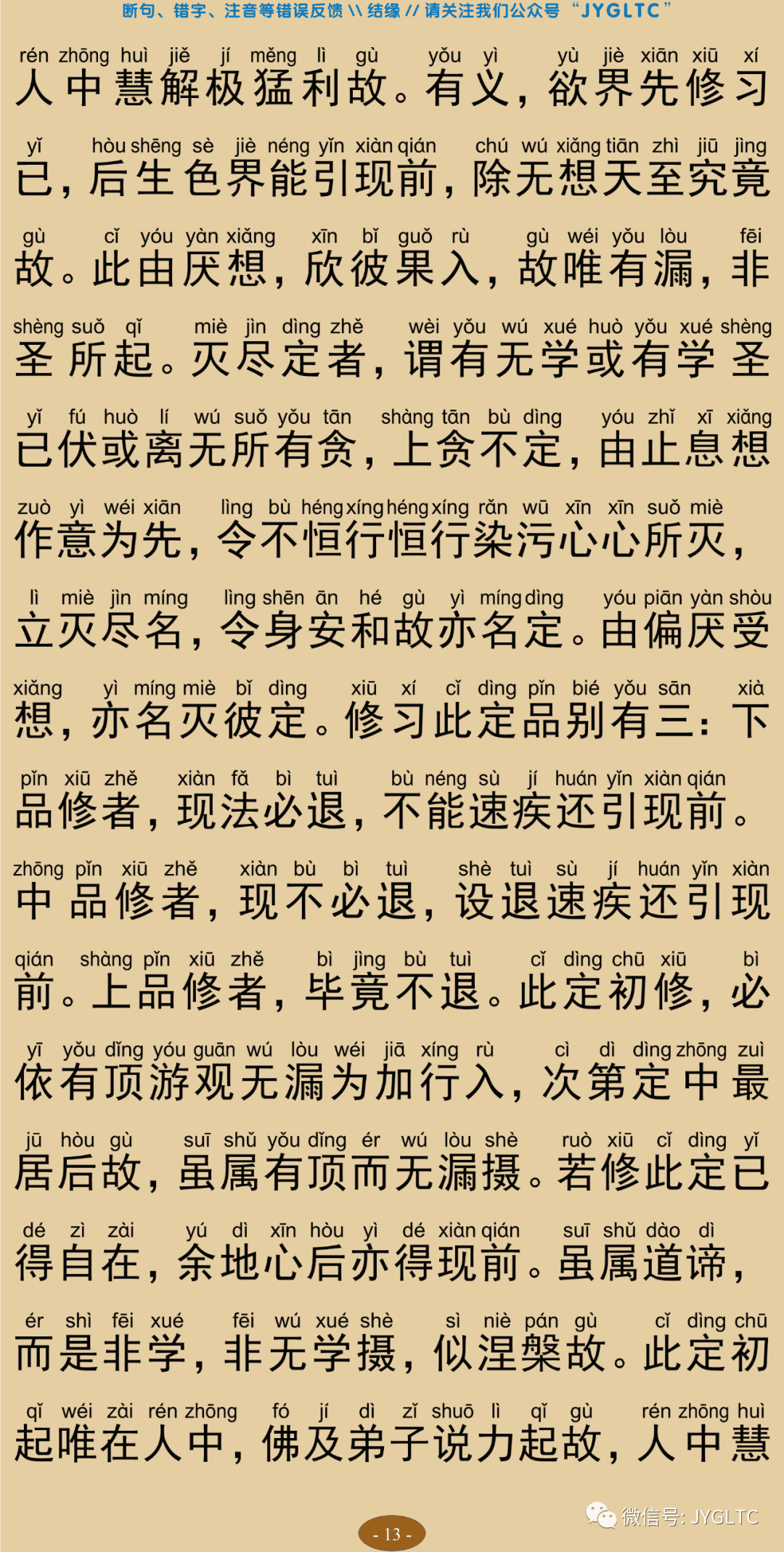 成唯识论7-17