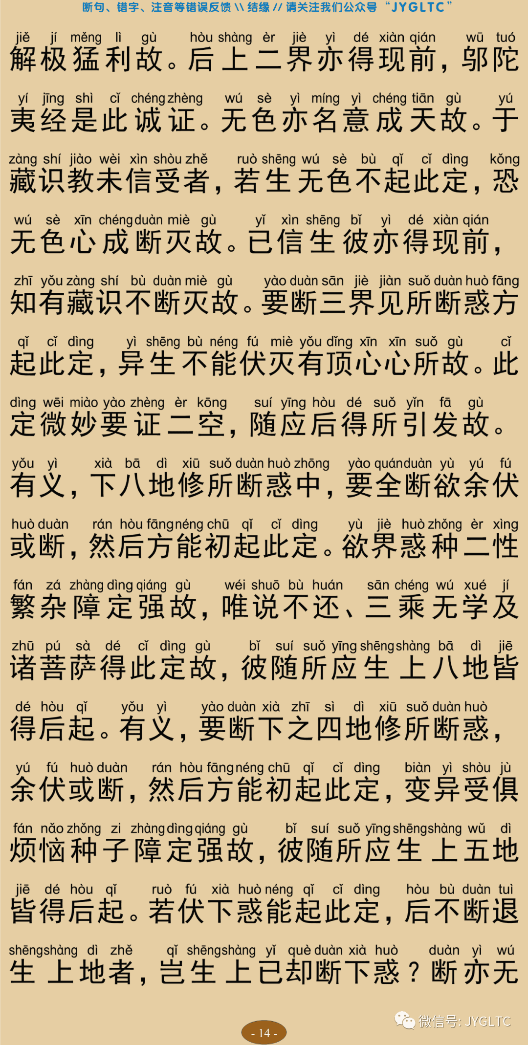 成唯识论7-18