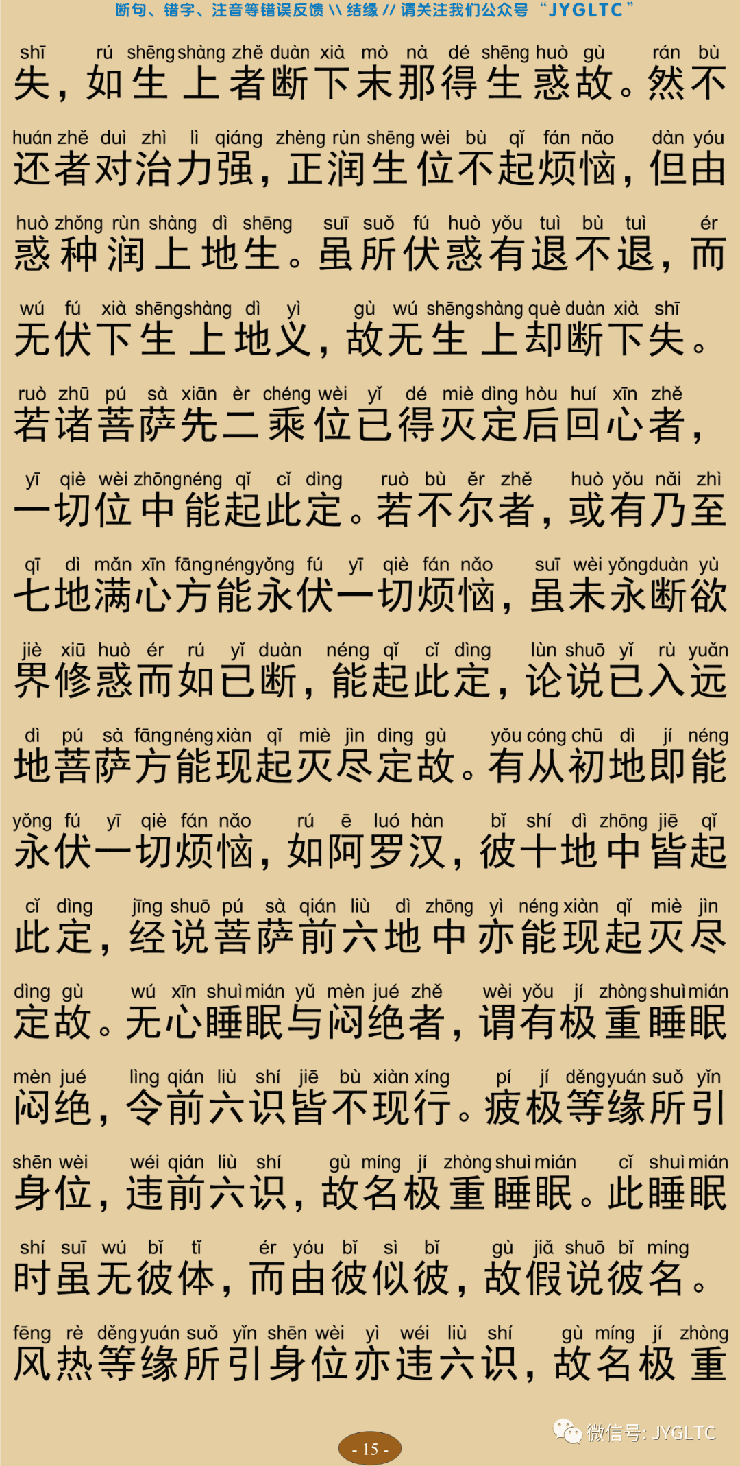 成唯识论7-19