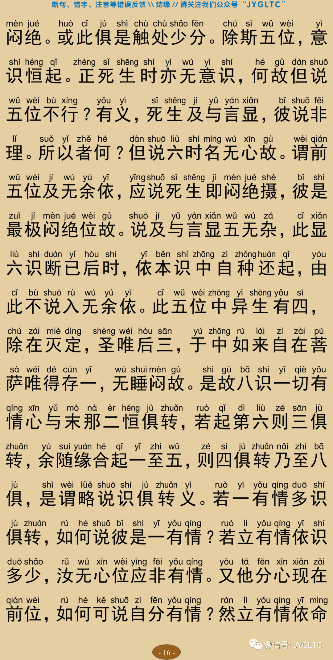 成唯识论7-20