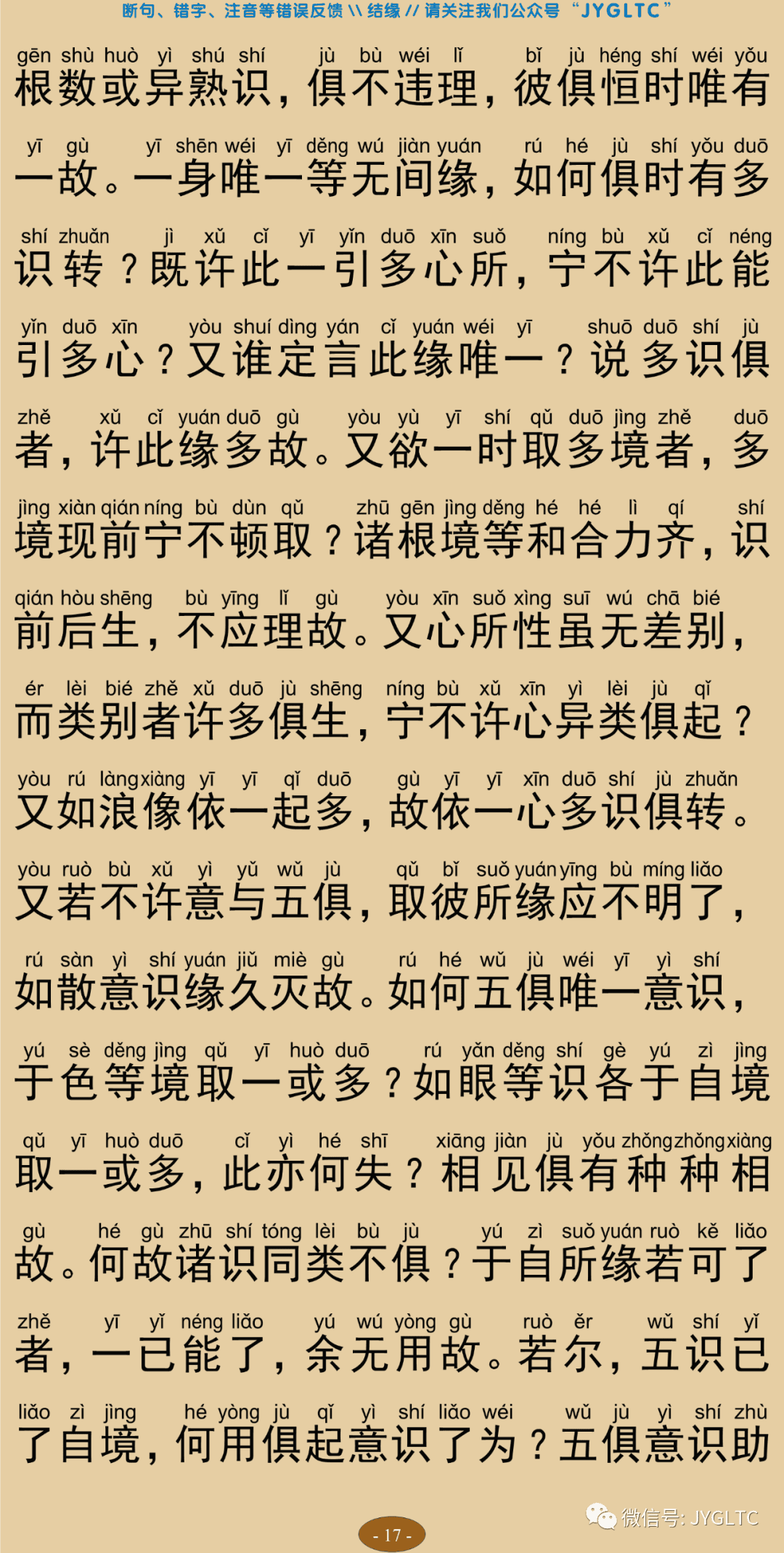 成唯识论7-21