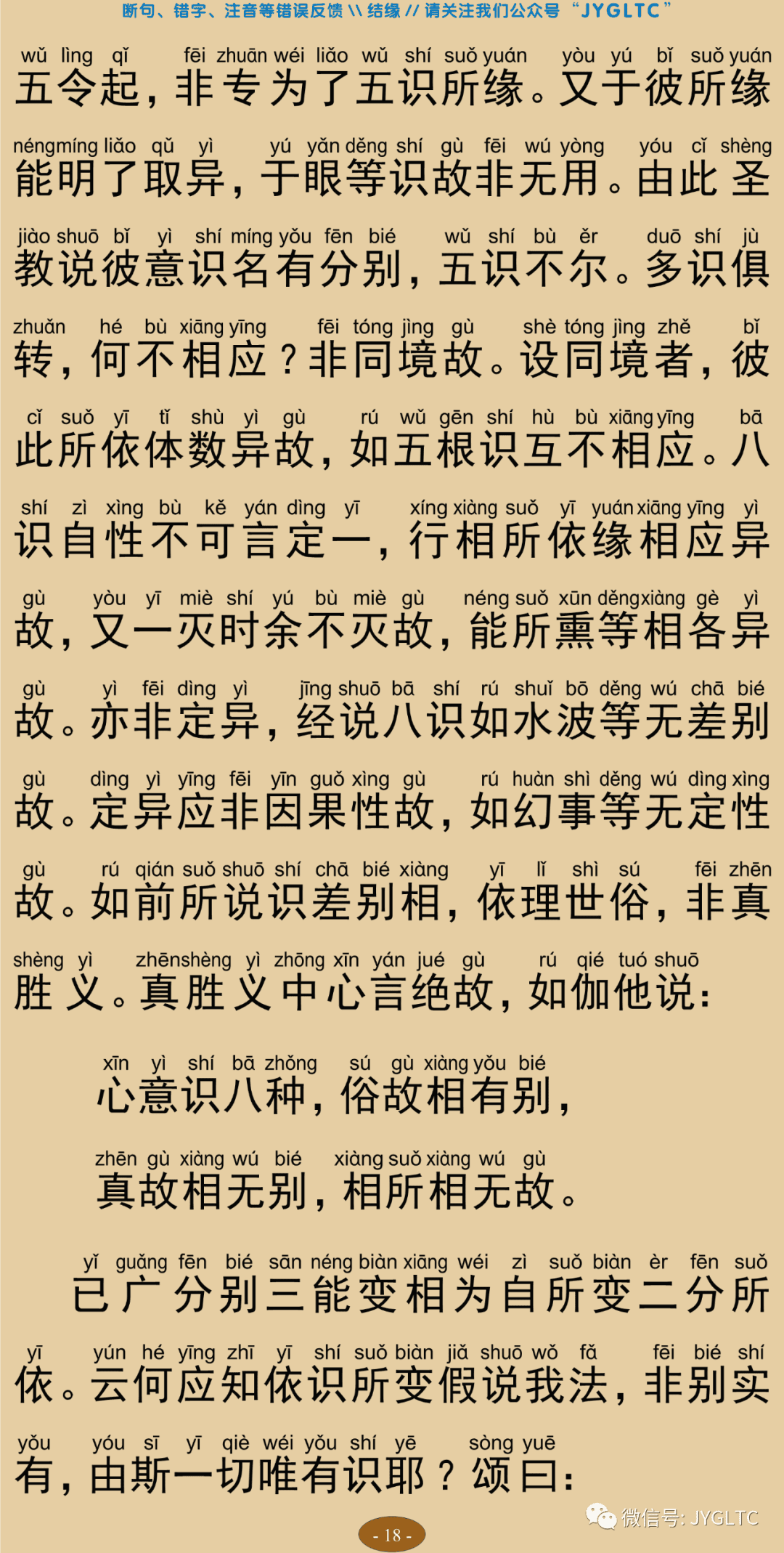 成唯识论7-22
