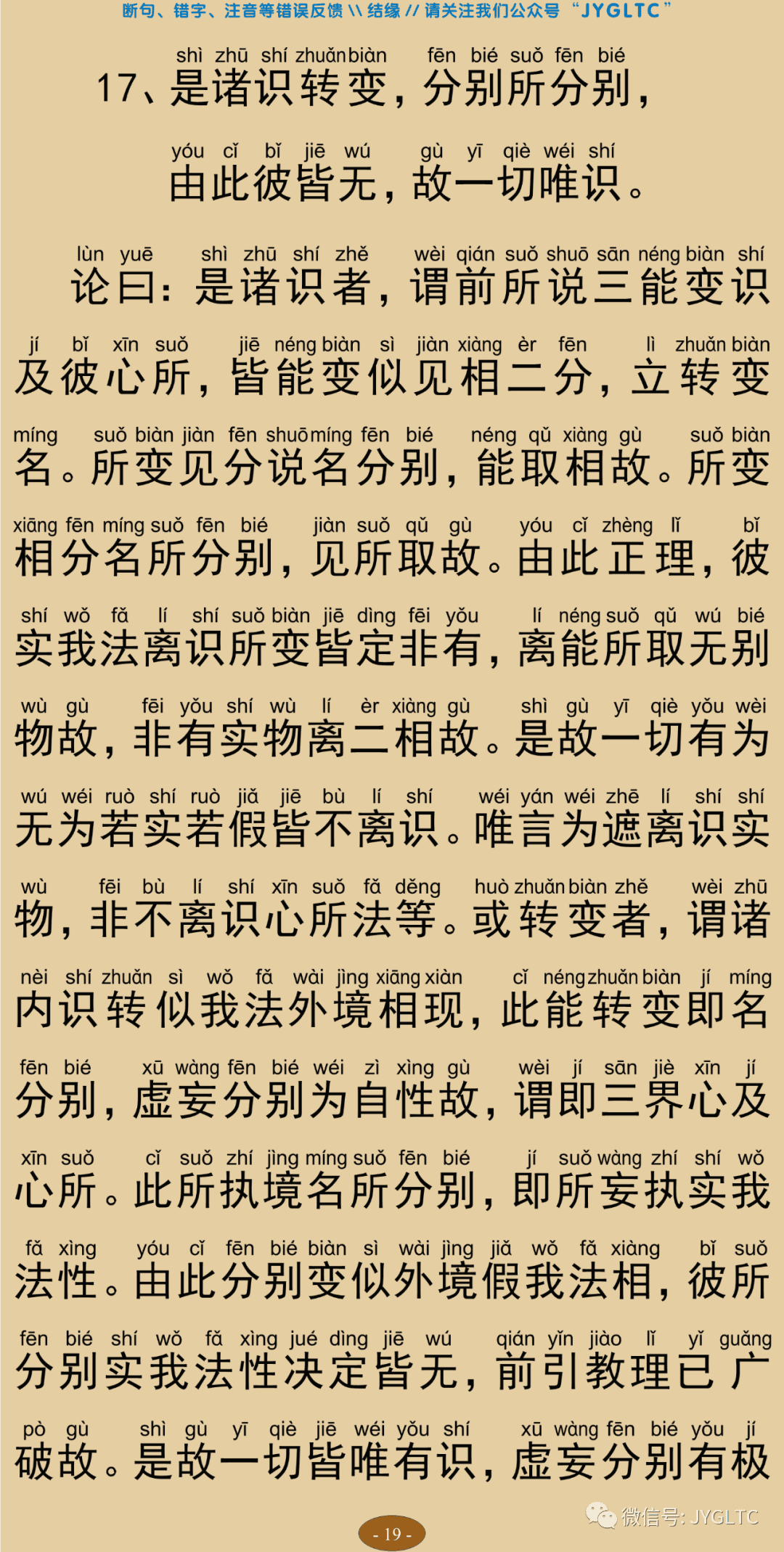 成唯识论7-23