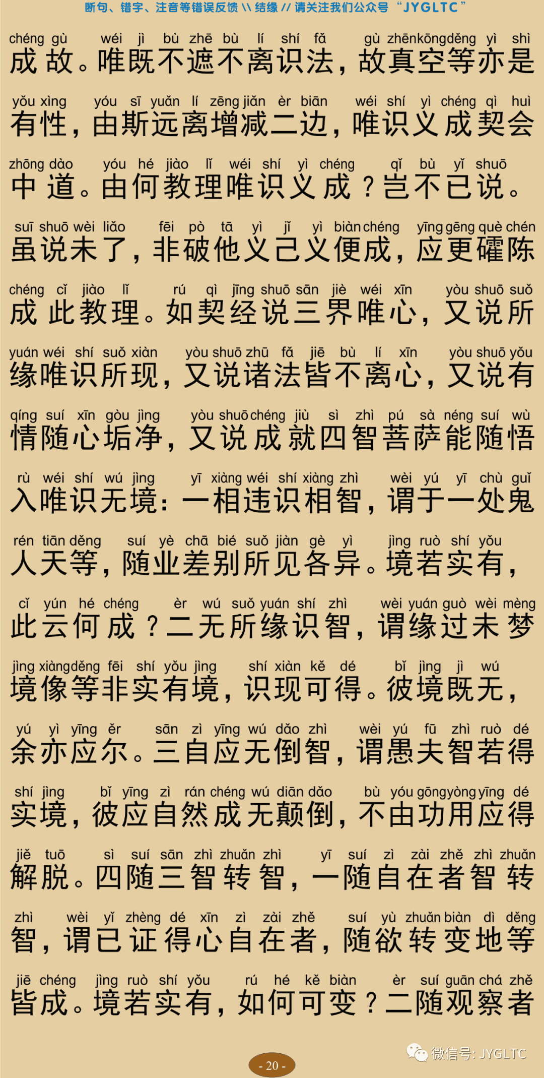 成唯识论7-24