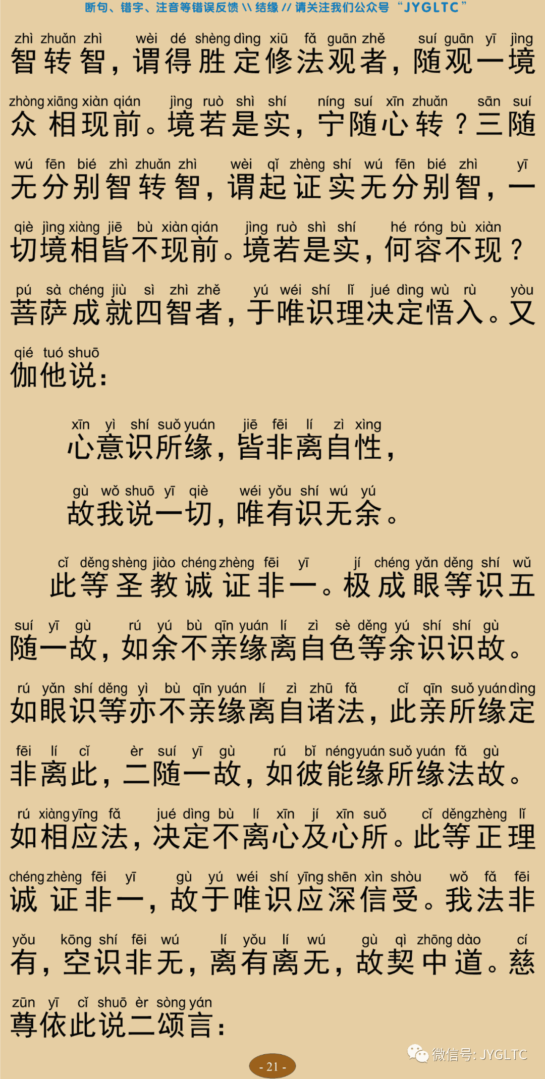 成唯识论7-25