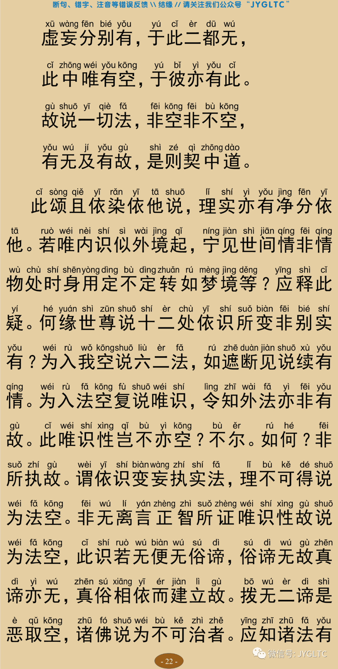 成唯识论7-26