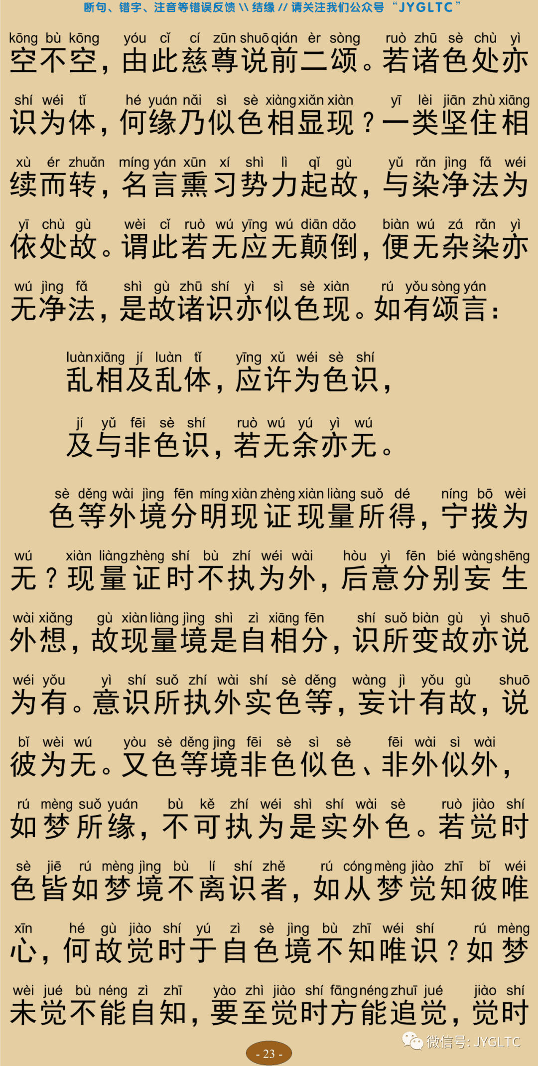 成唯识论7-27