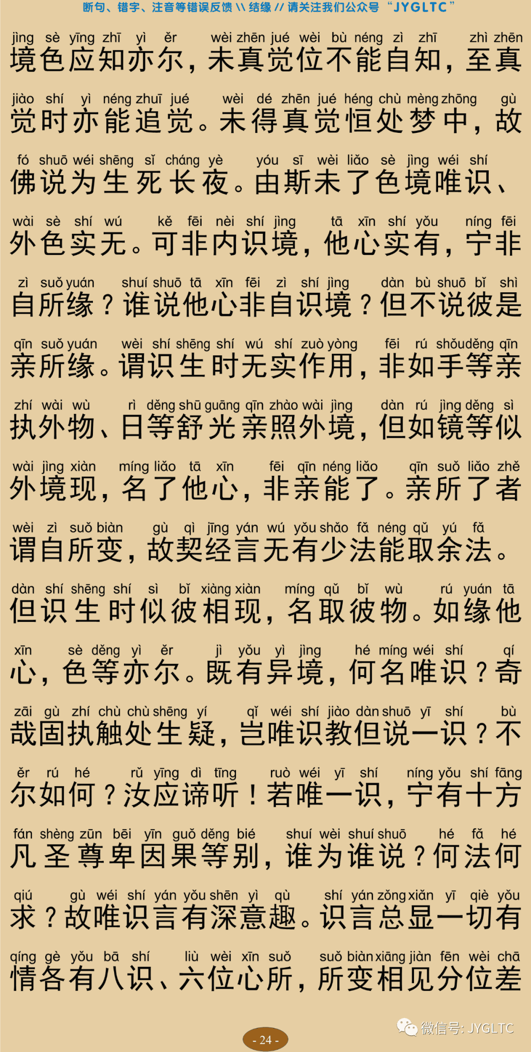 成唯识论7-28