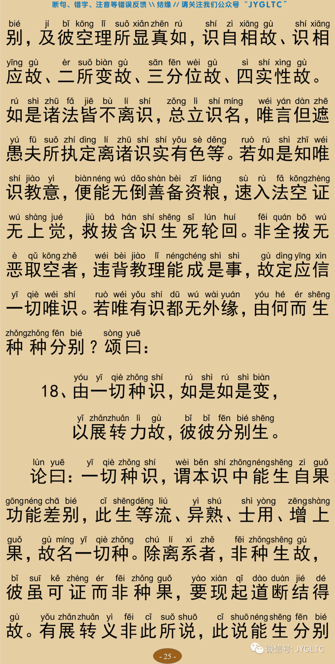 成唯识论7-29