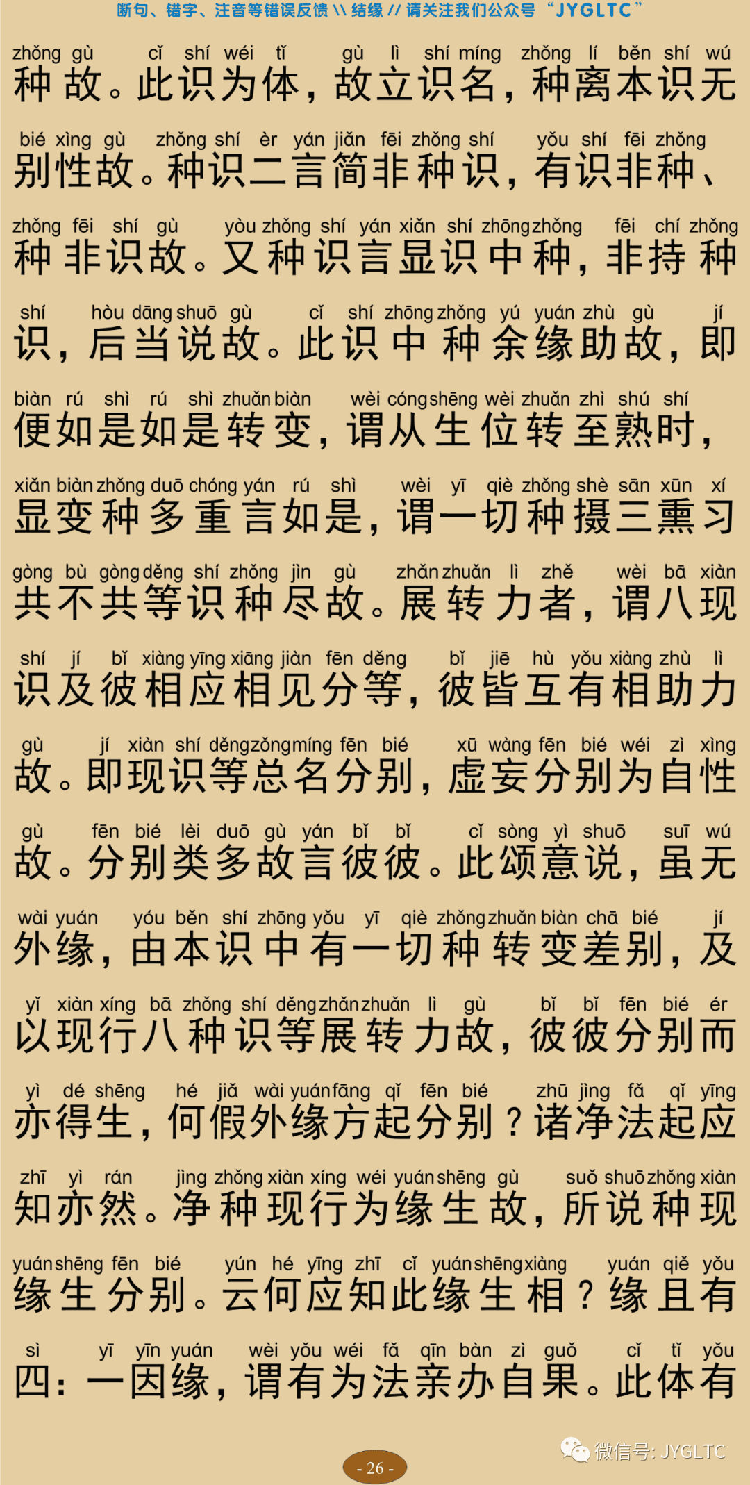 成唯识论7-30