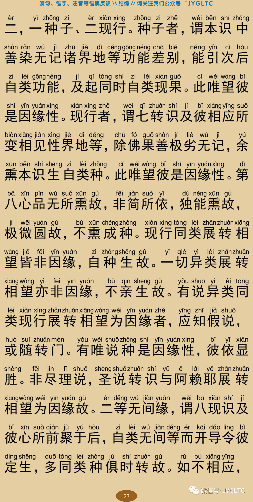 成唯识论7-31