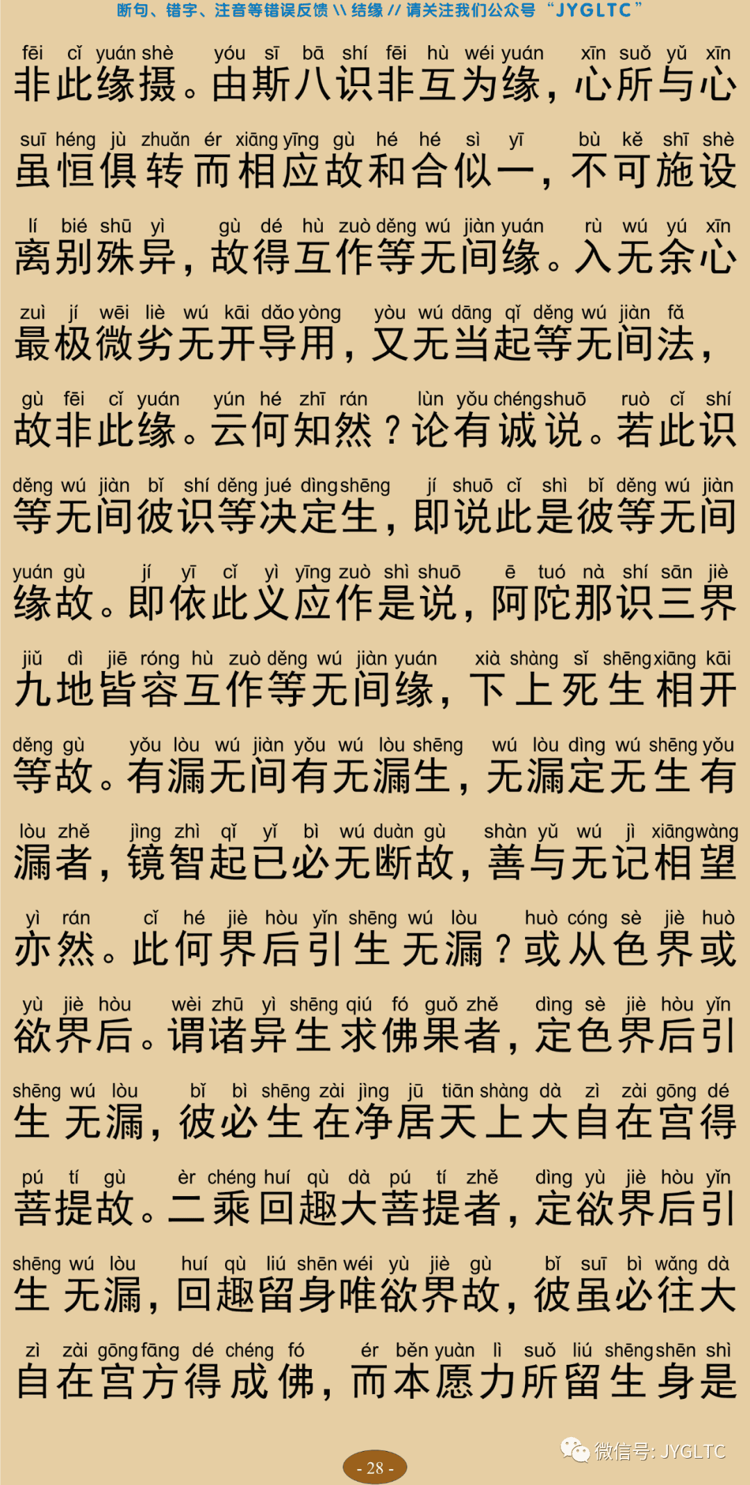 成唯识论7-32