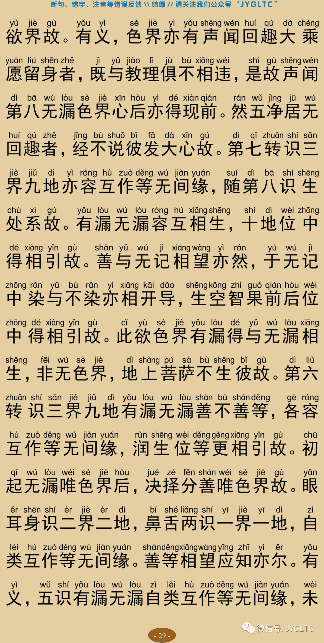 成唯识论7-33