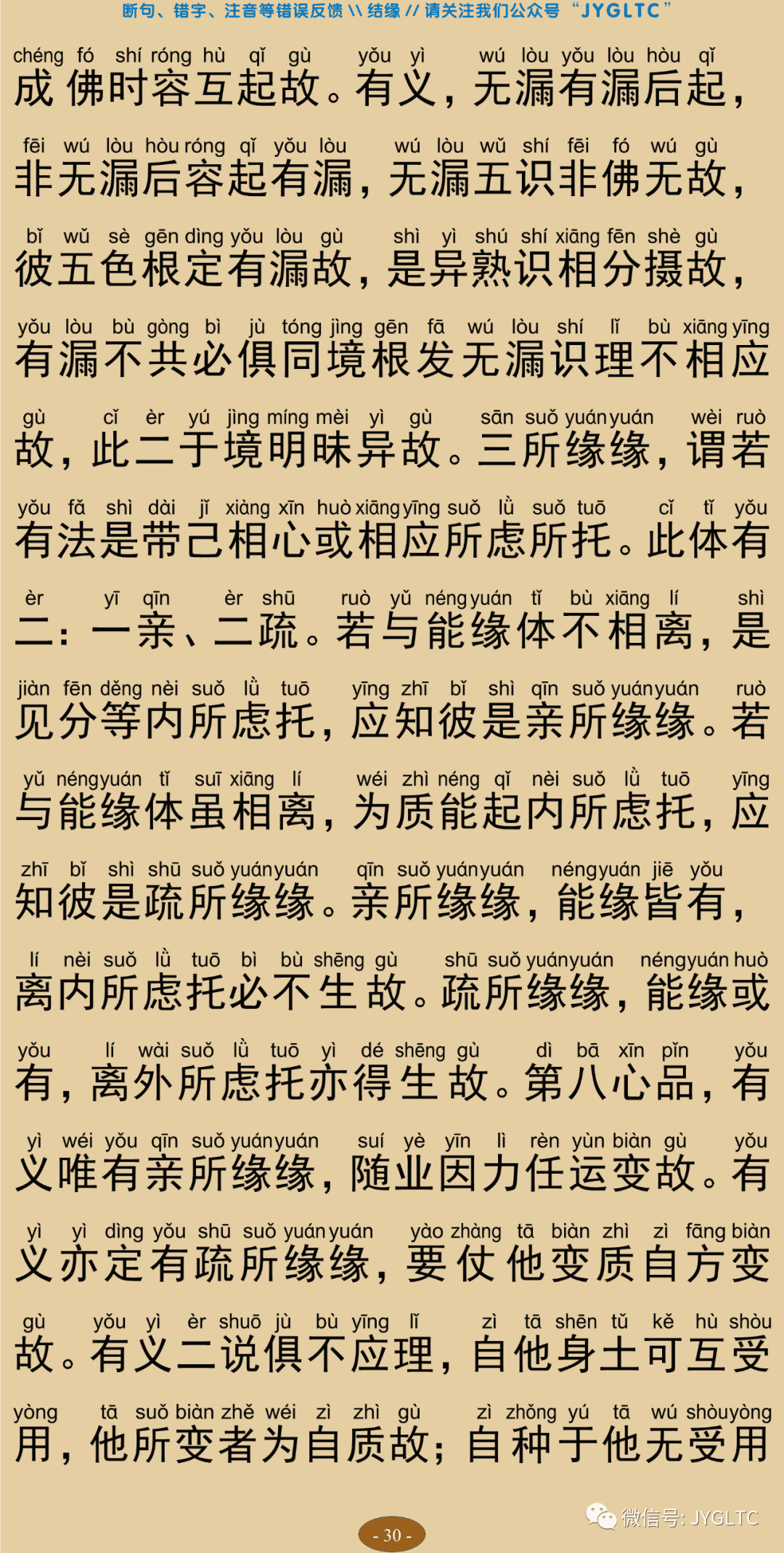 成唯识论7-34