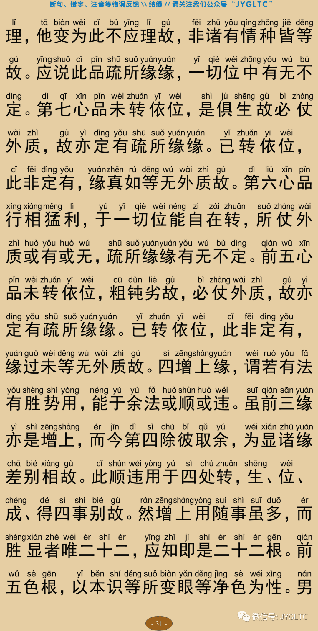 成唯识论7-35