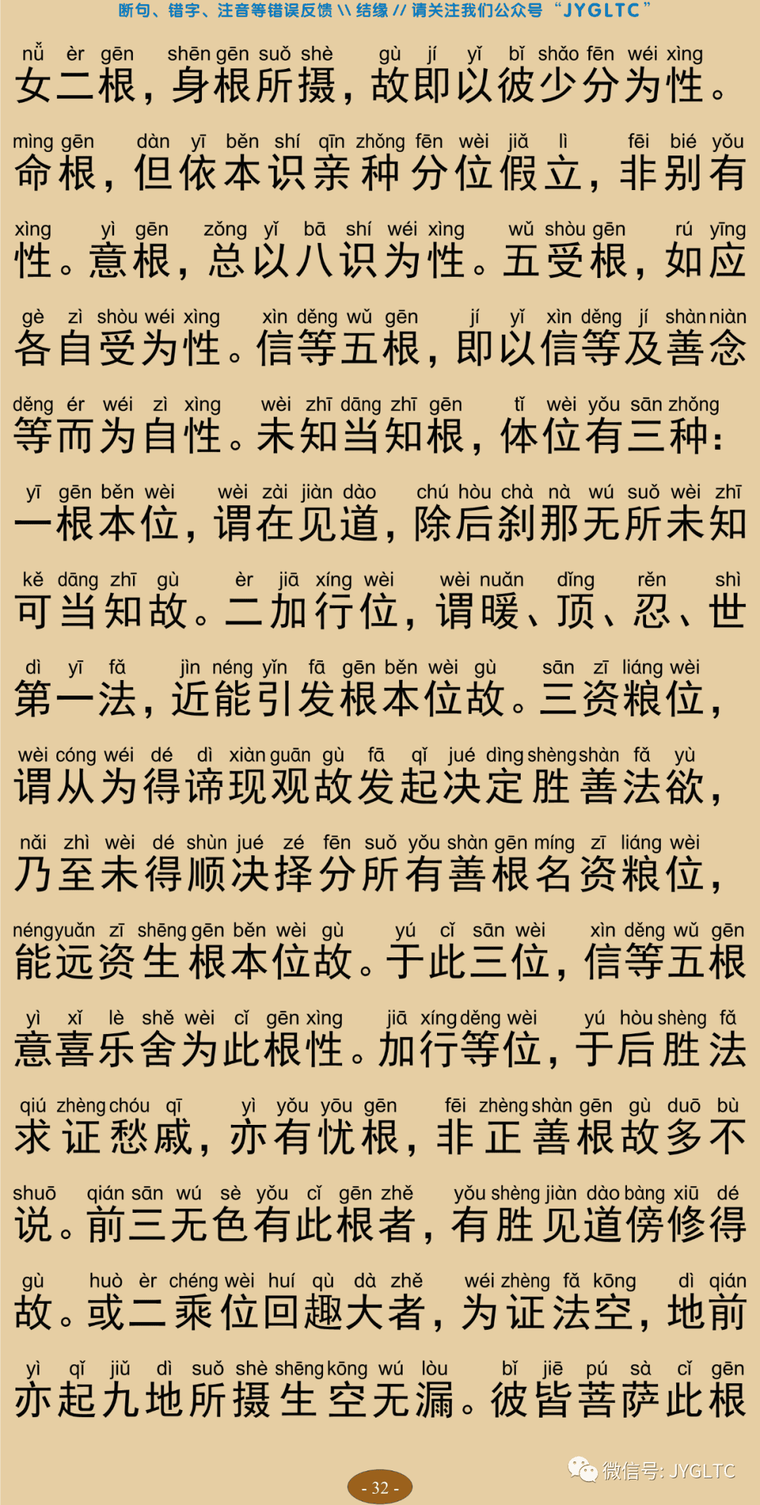 成唯识论7-36