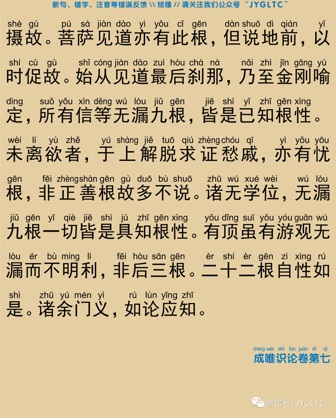 成唯识论7-37