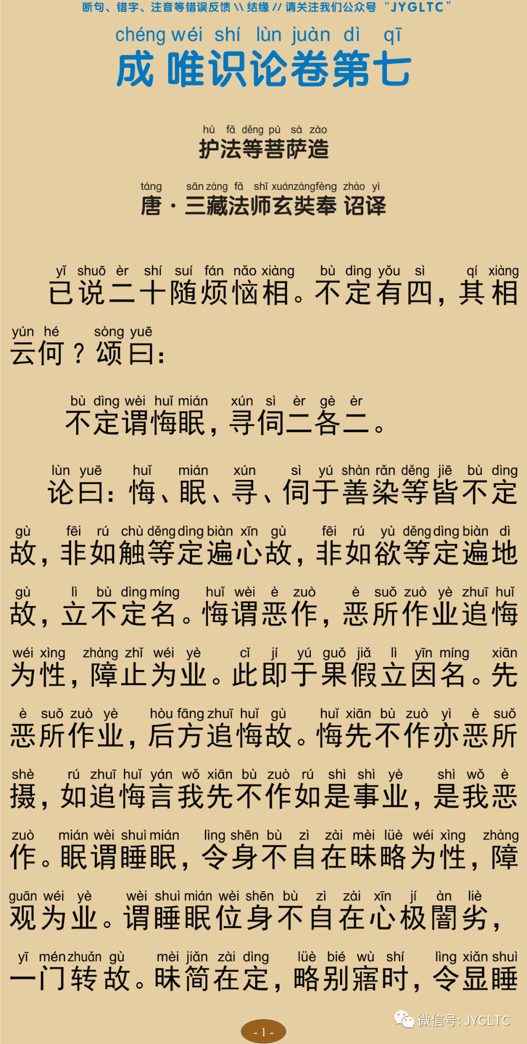 成唯识论7-5