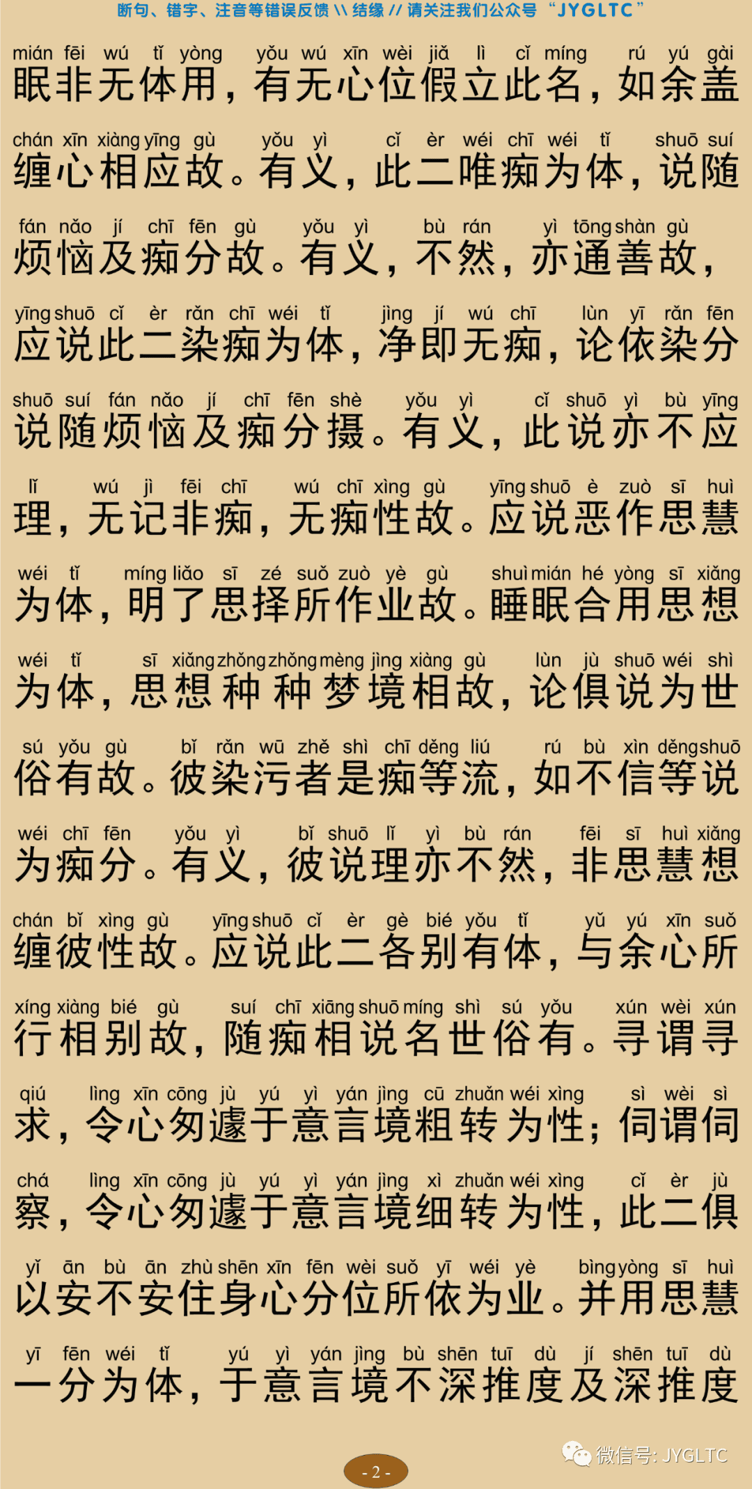 成唯识论7-6