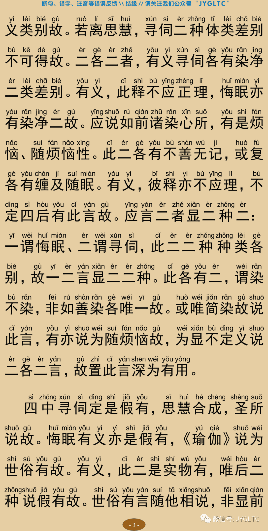 成唯识论7-7