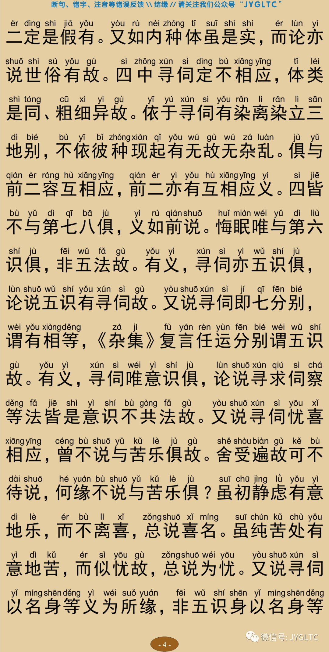 成唯识论7-8