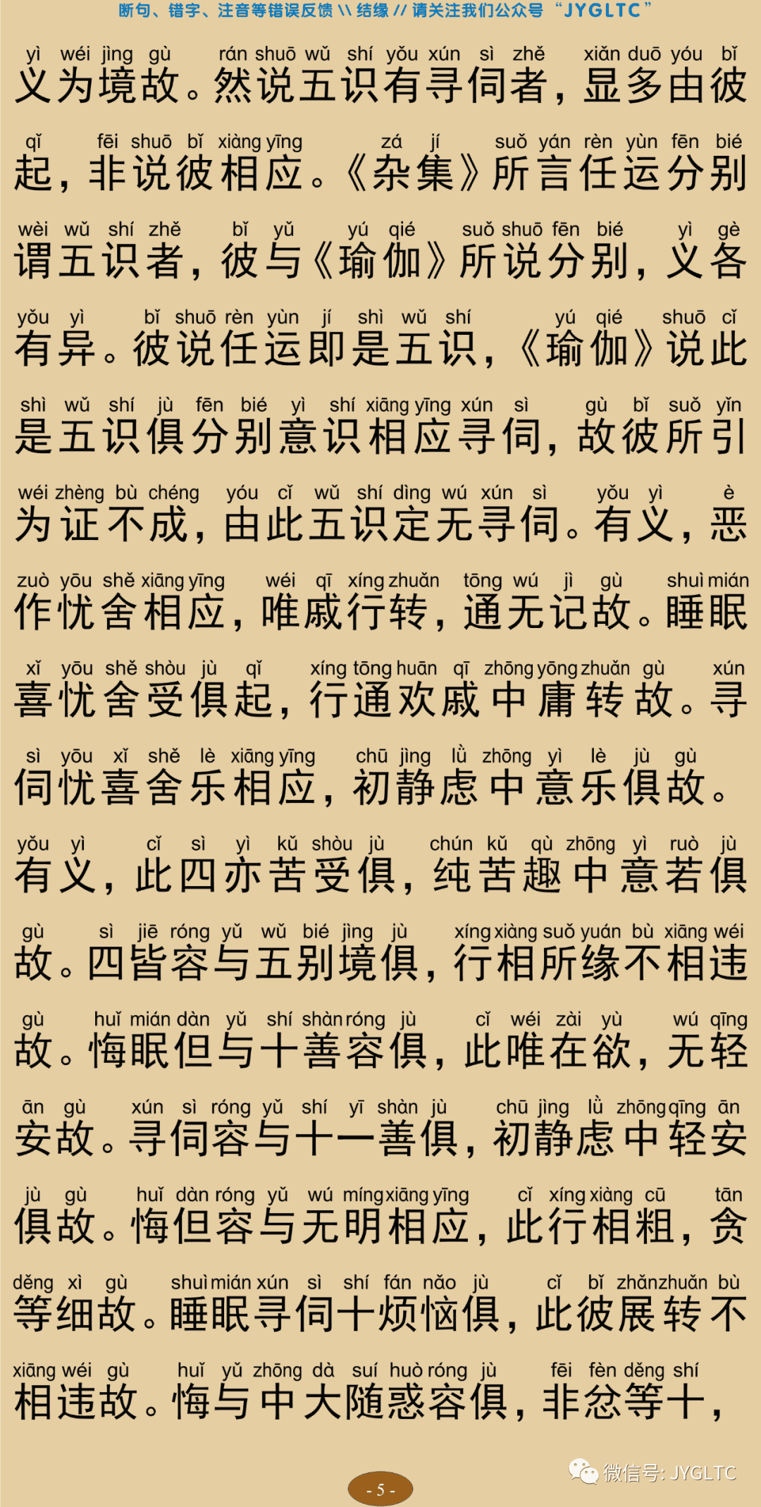 成唯识论7-9