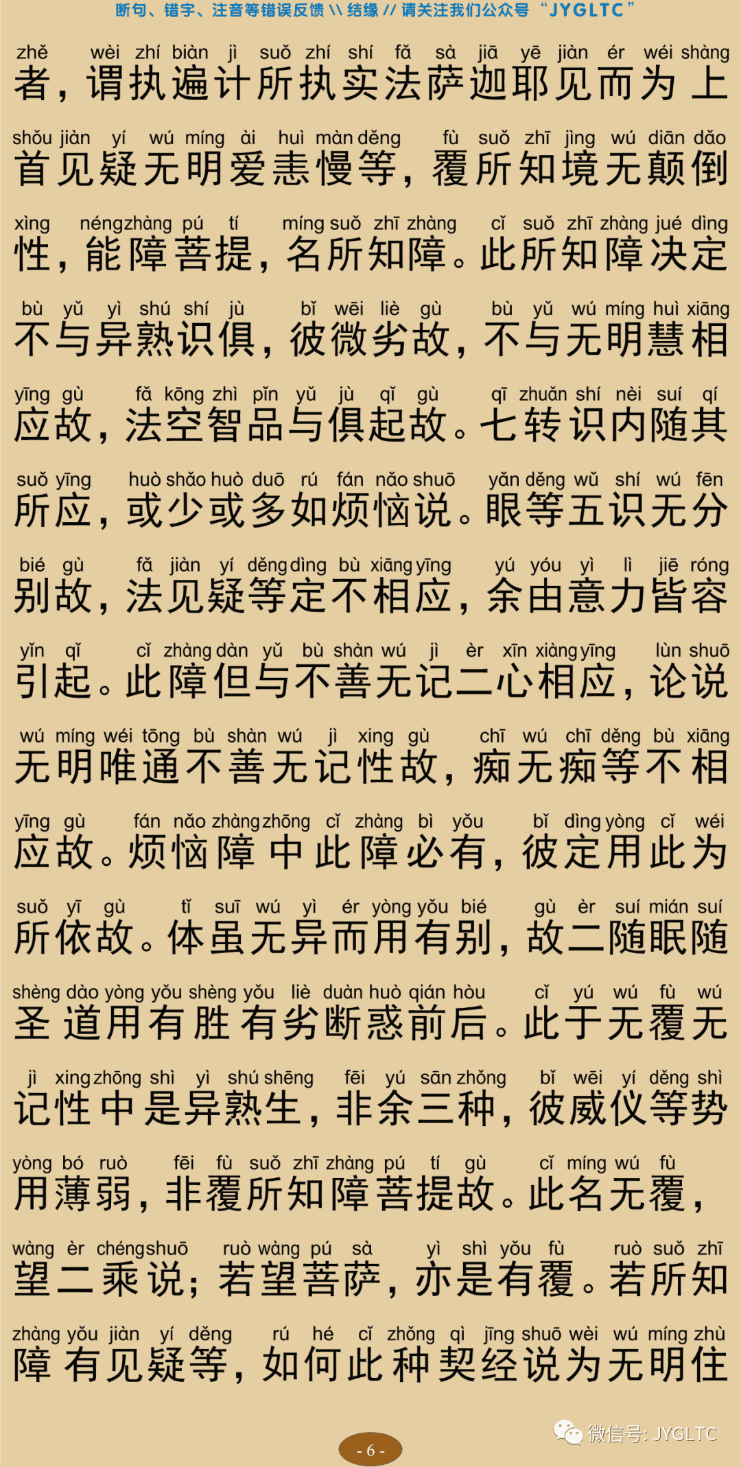 成唯识论9-10