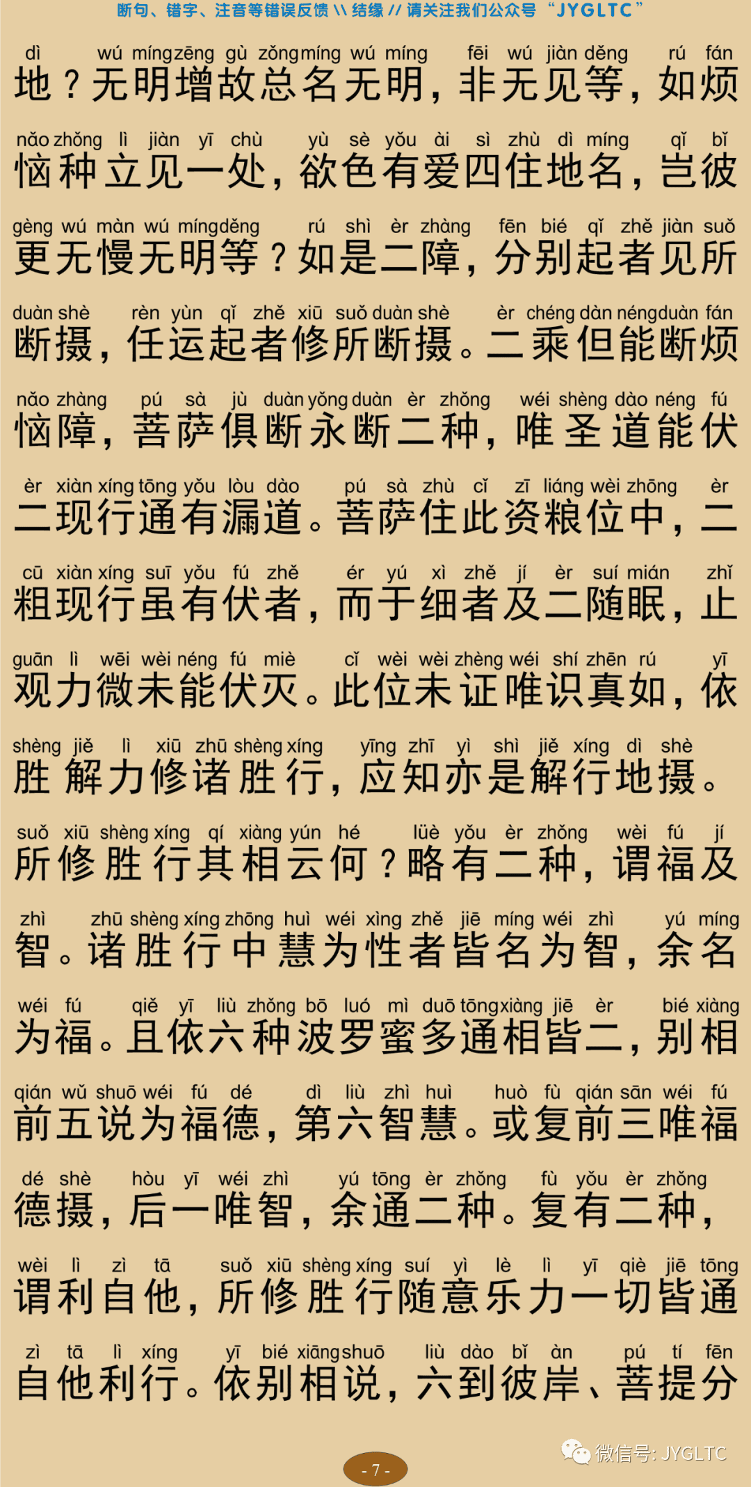 成唯识论9-11