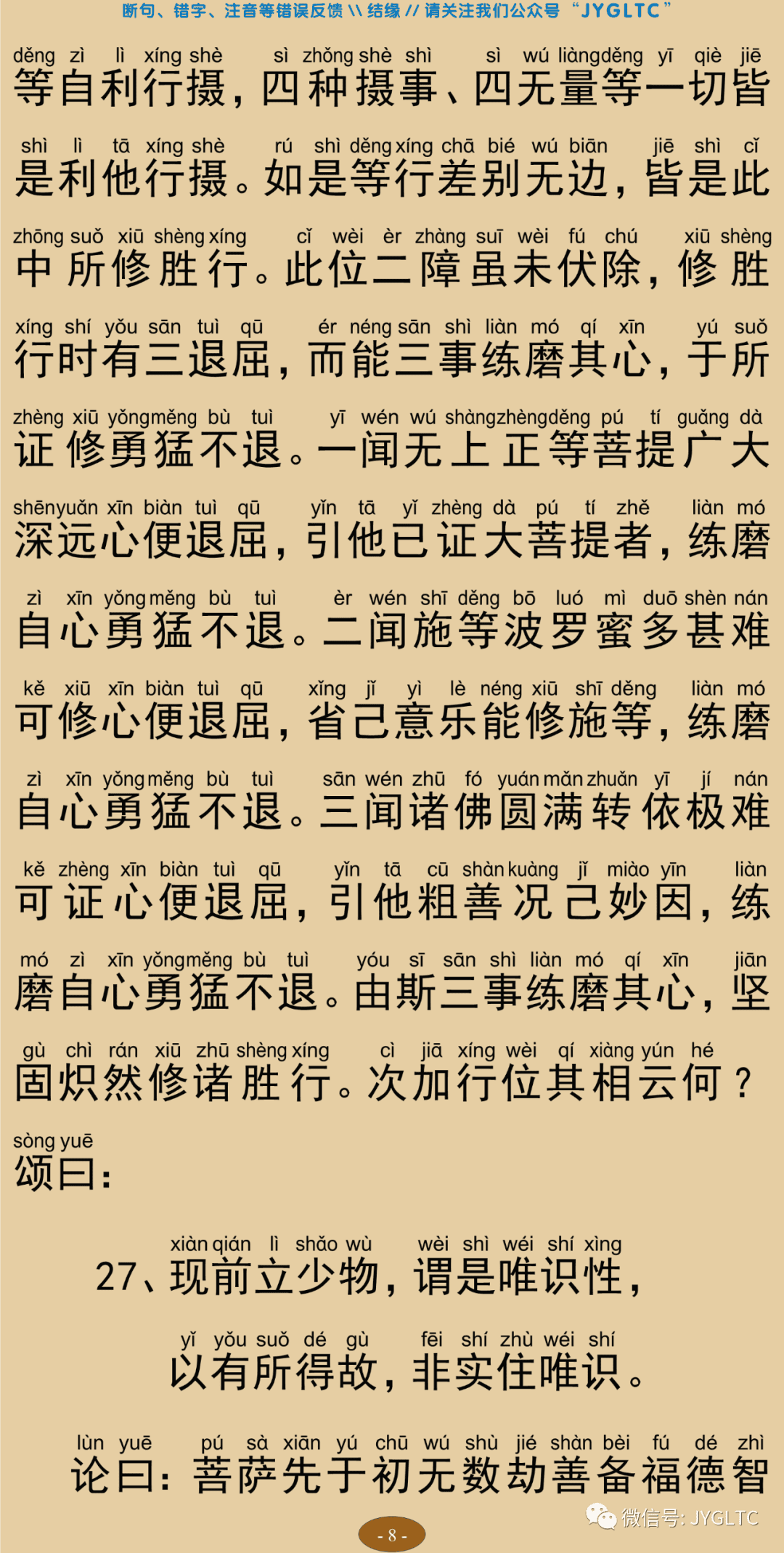 成唯识论9-12