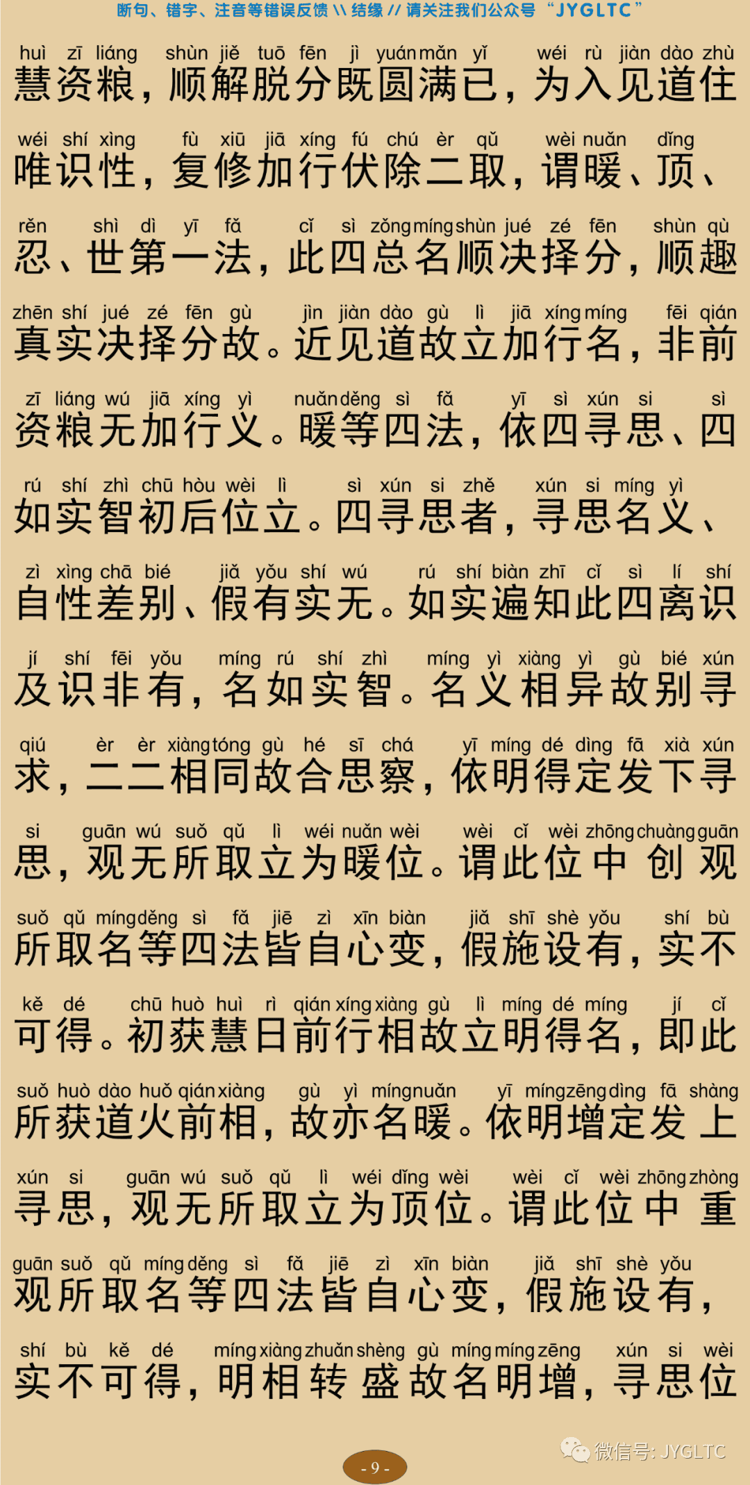 成唯识论9-13