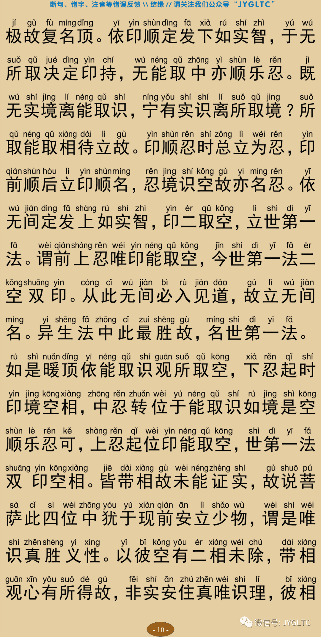 成唯识论9-14