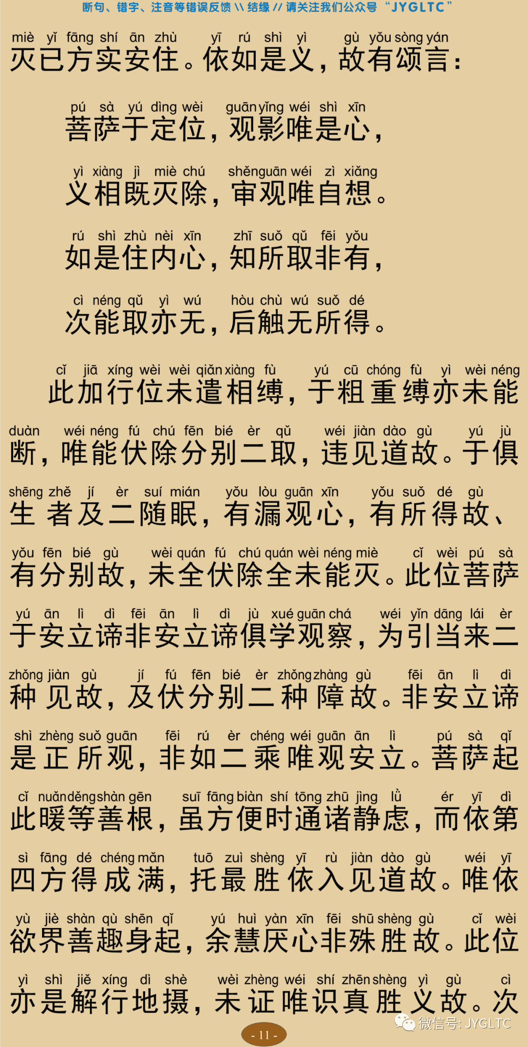 成唯识论9-15