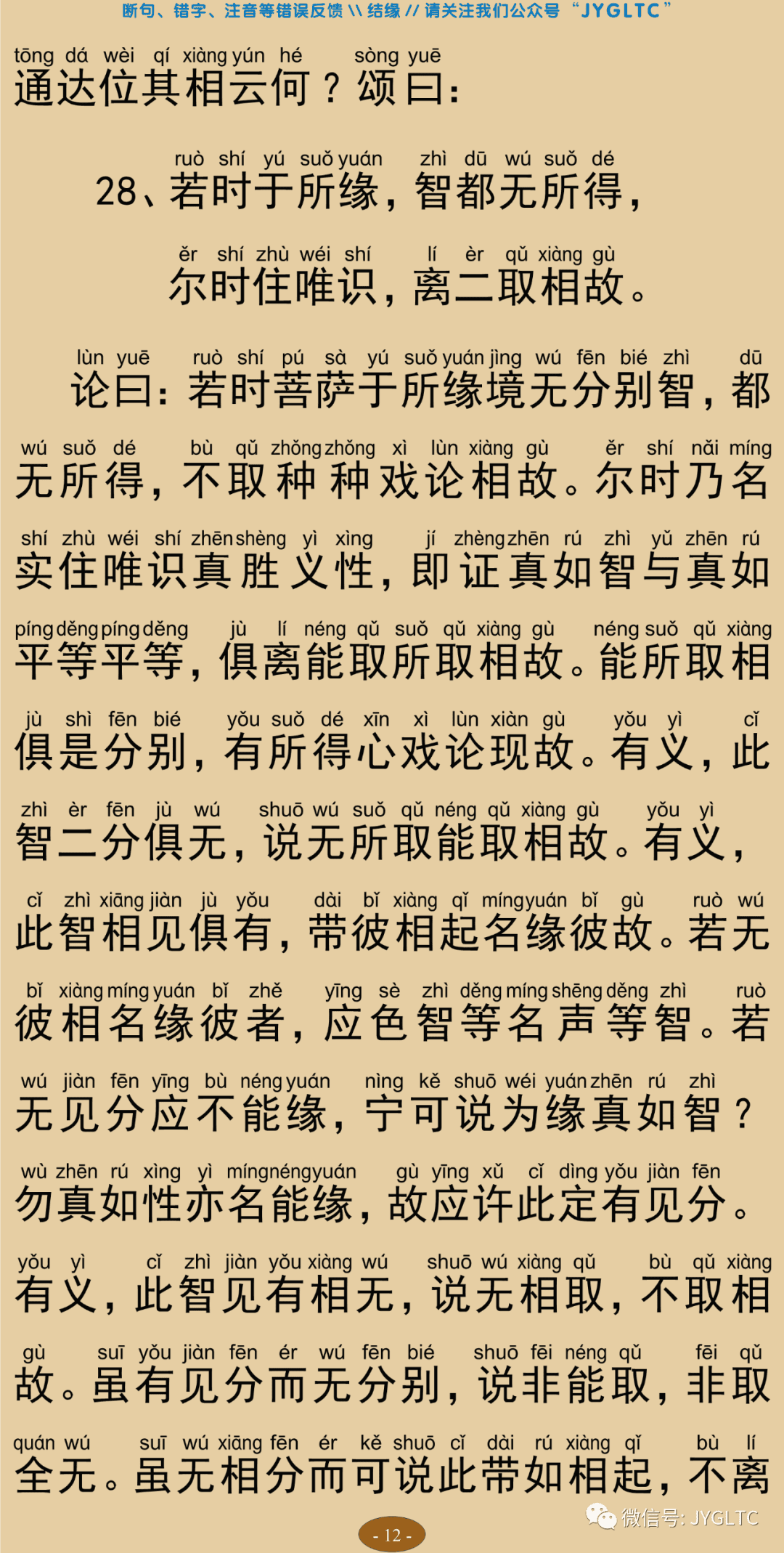 成唯识论9-16
