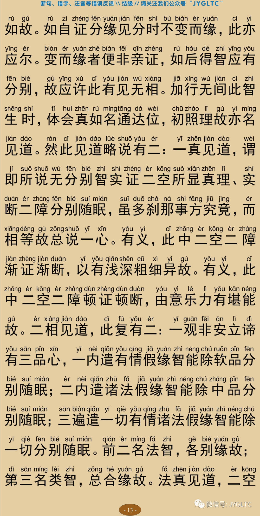 成唯识论9-17