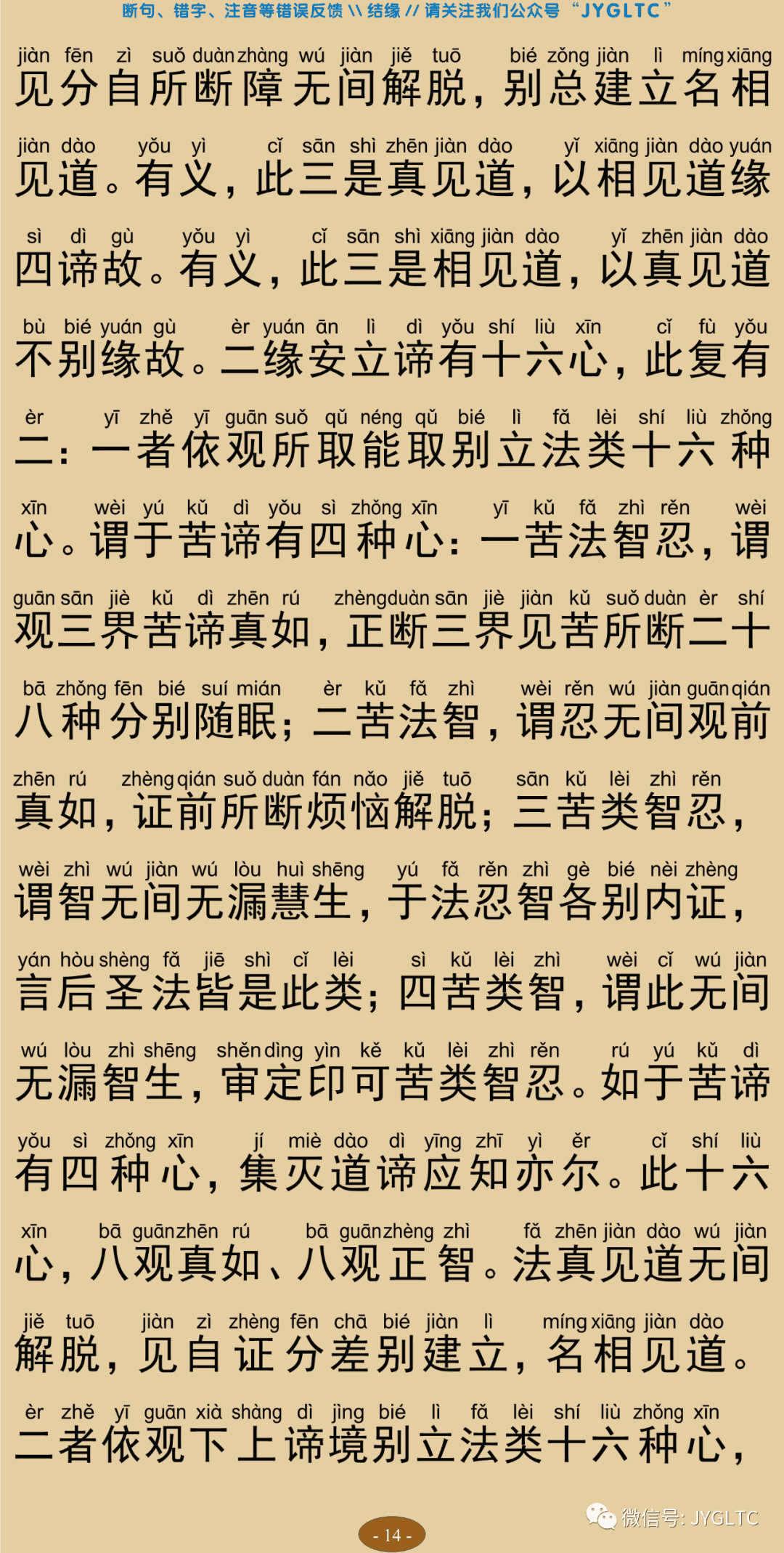 成唯识论9-18
