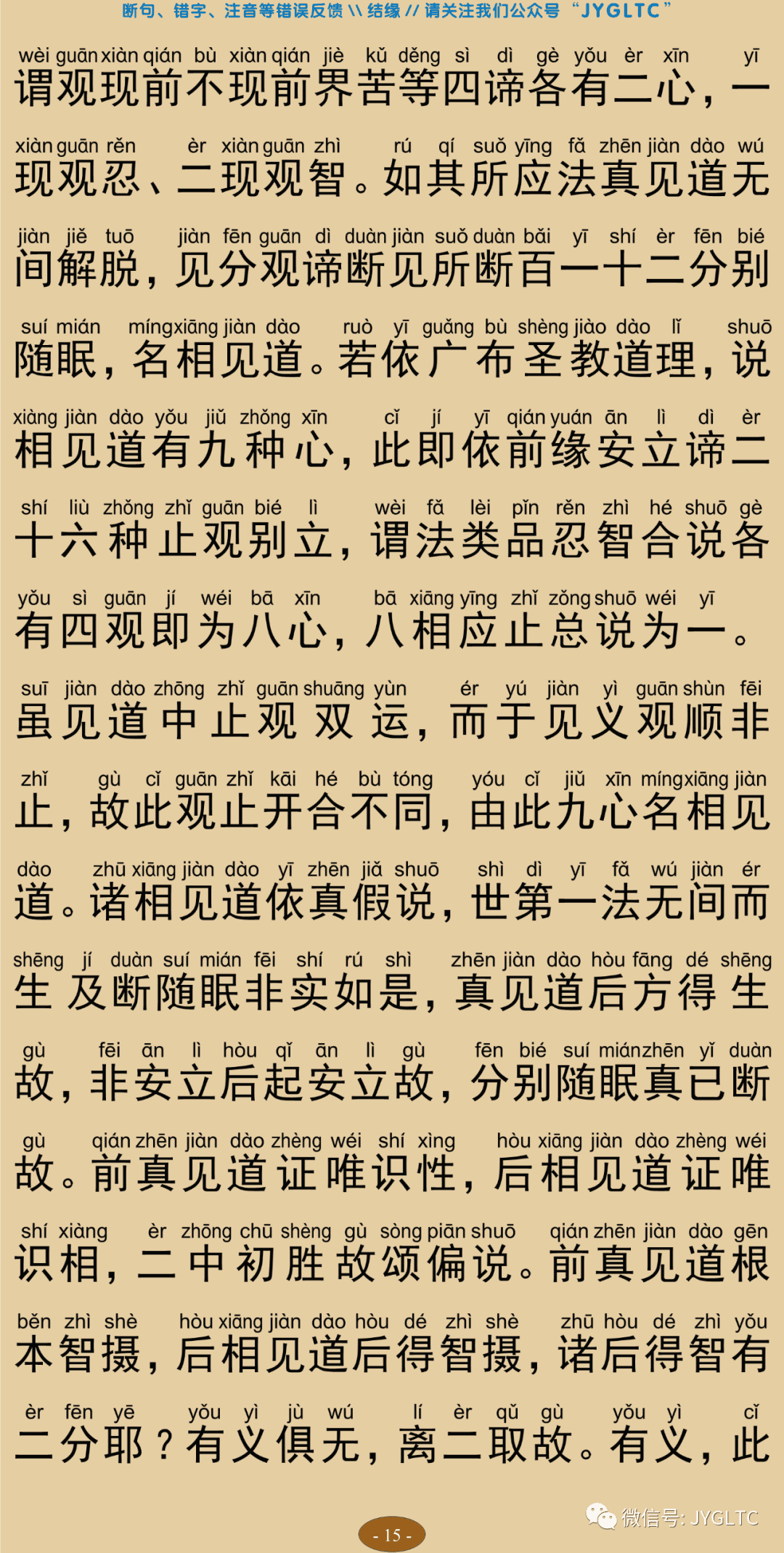 成唯识论9-19