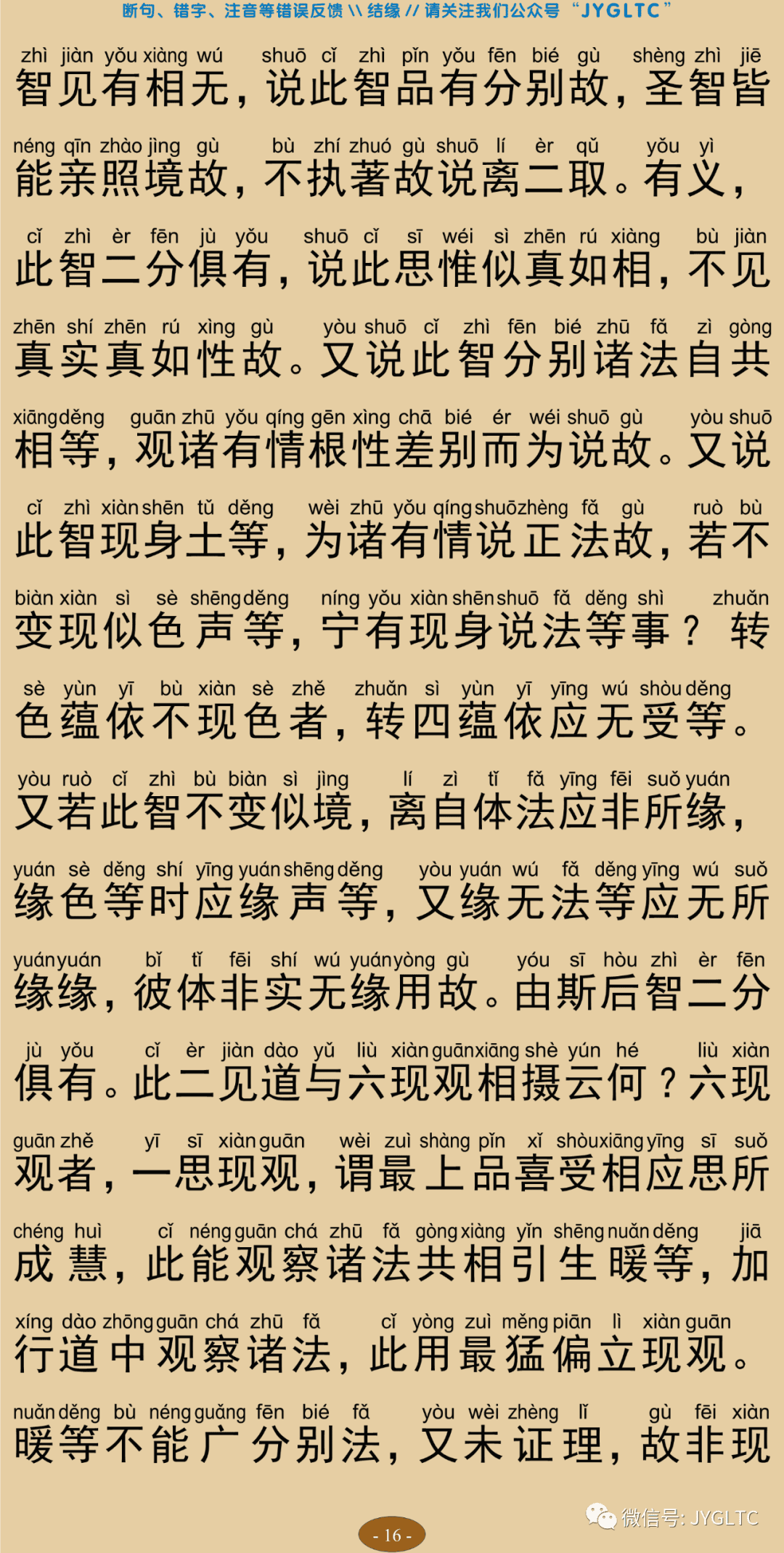 成唯识论9-20