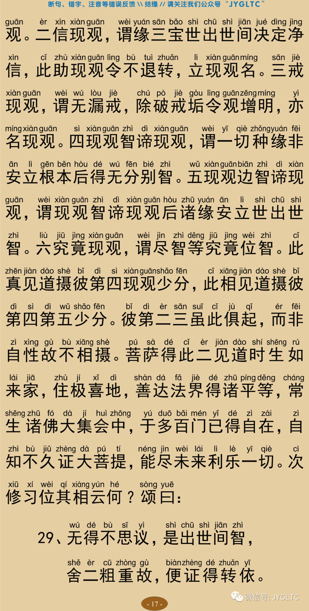 成唯识论9-21