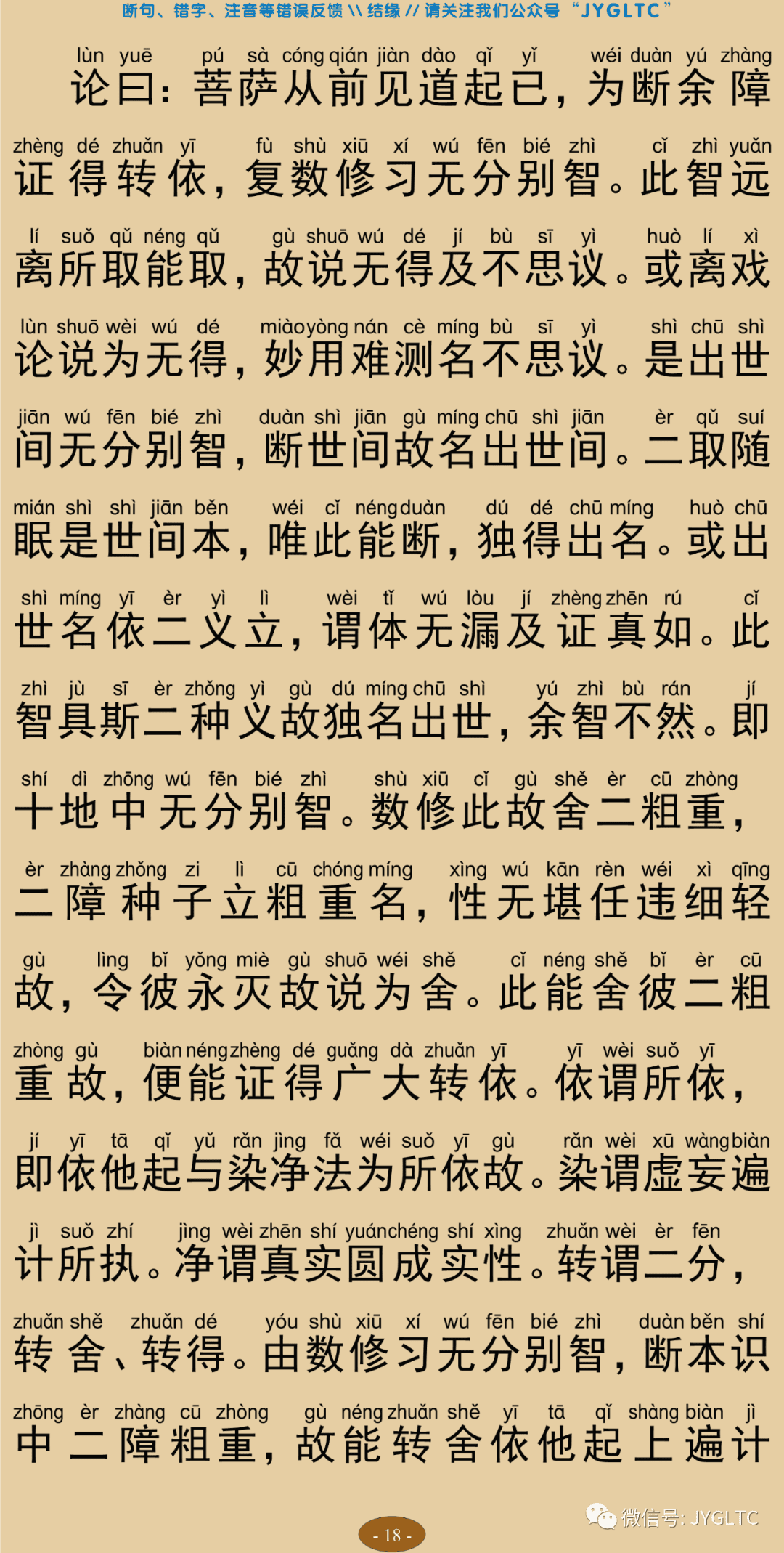 成唯识论9-22