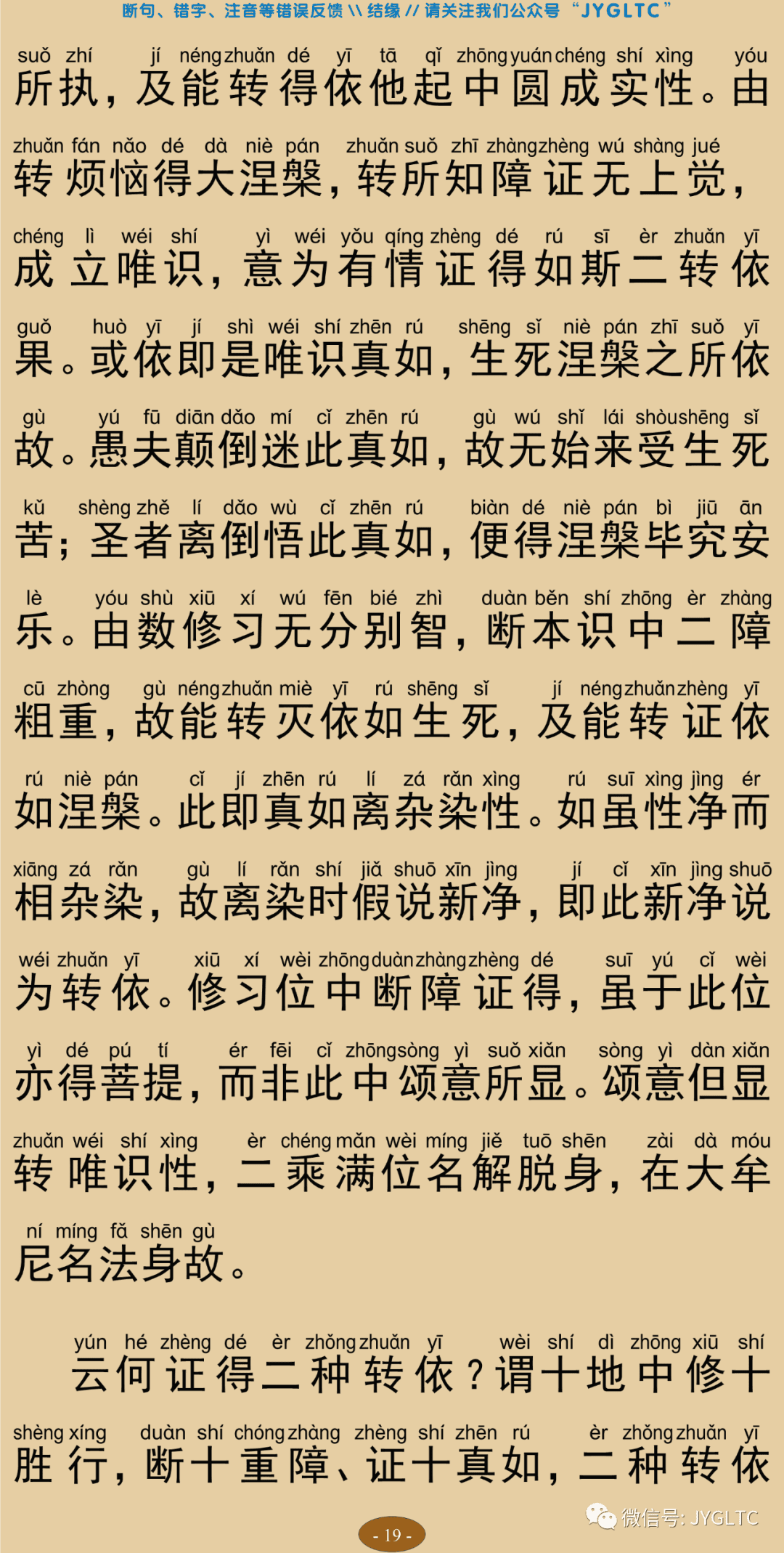 成唯识论9-23