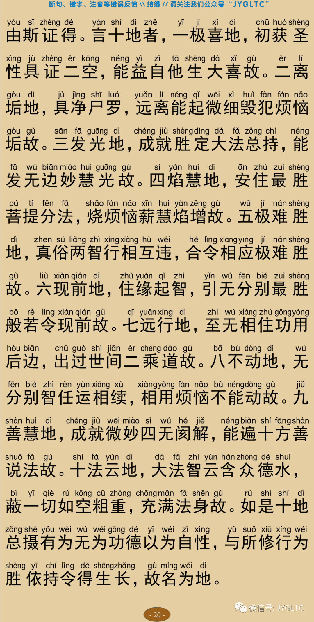 成唯识论9-24