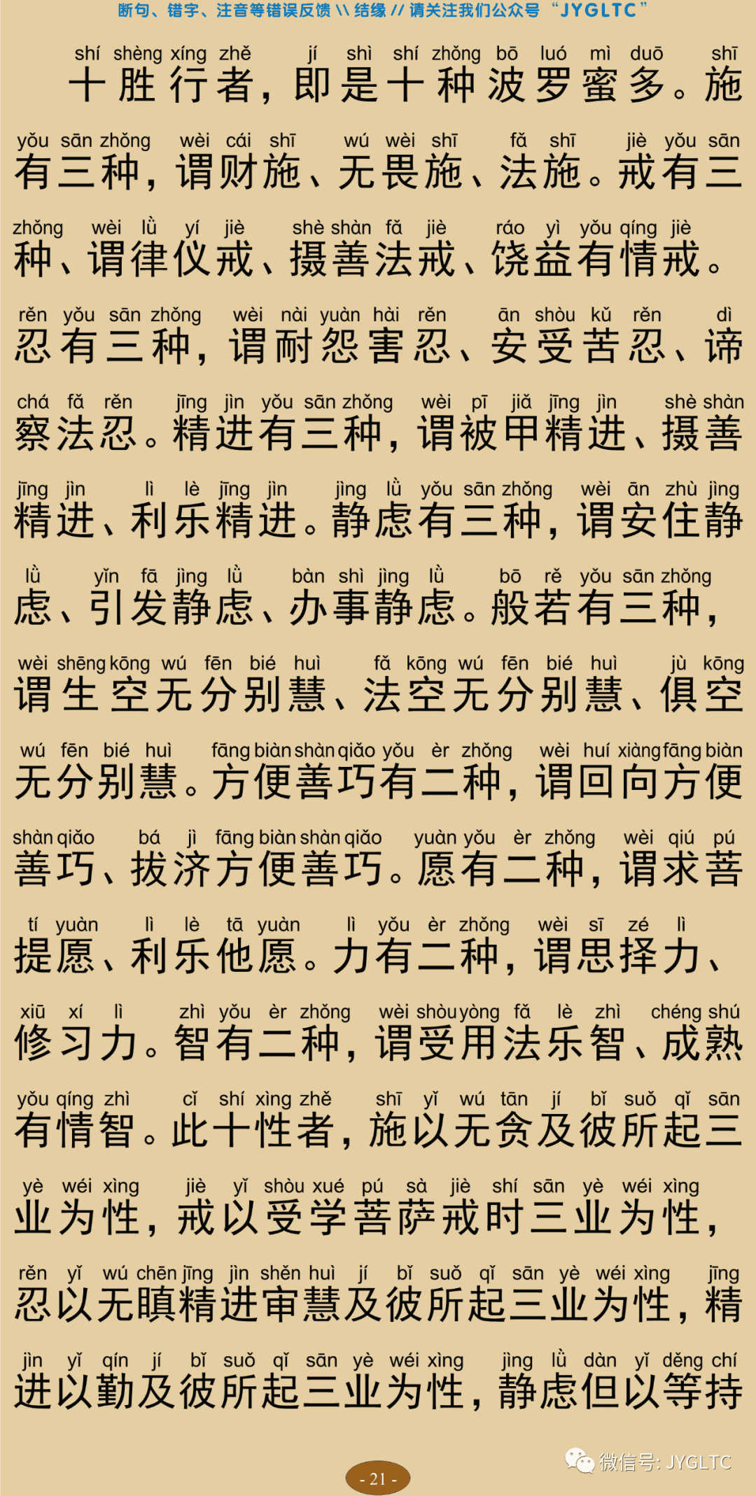 成唯识论9-25