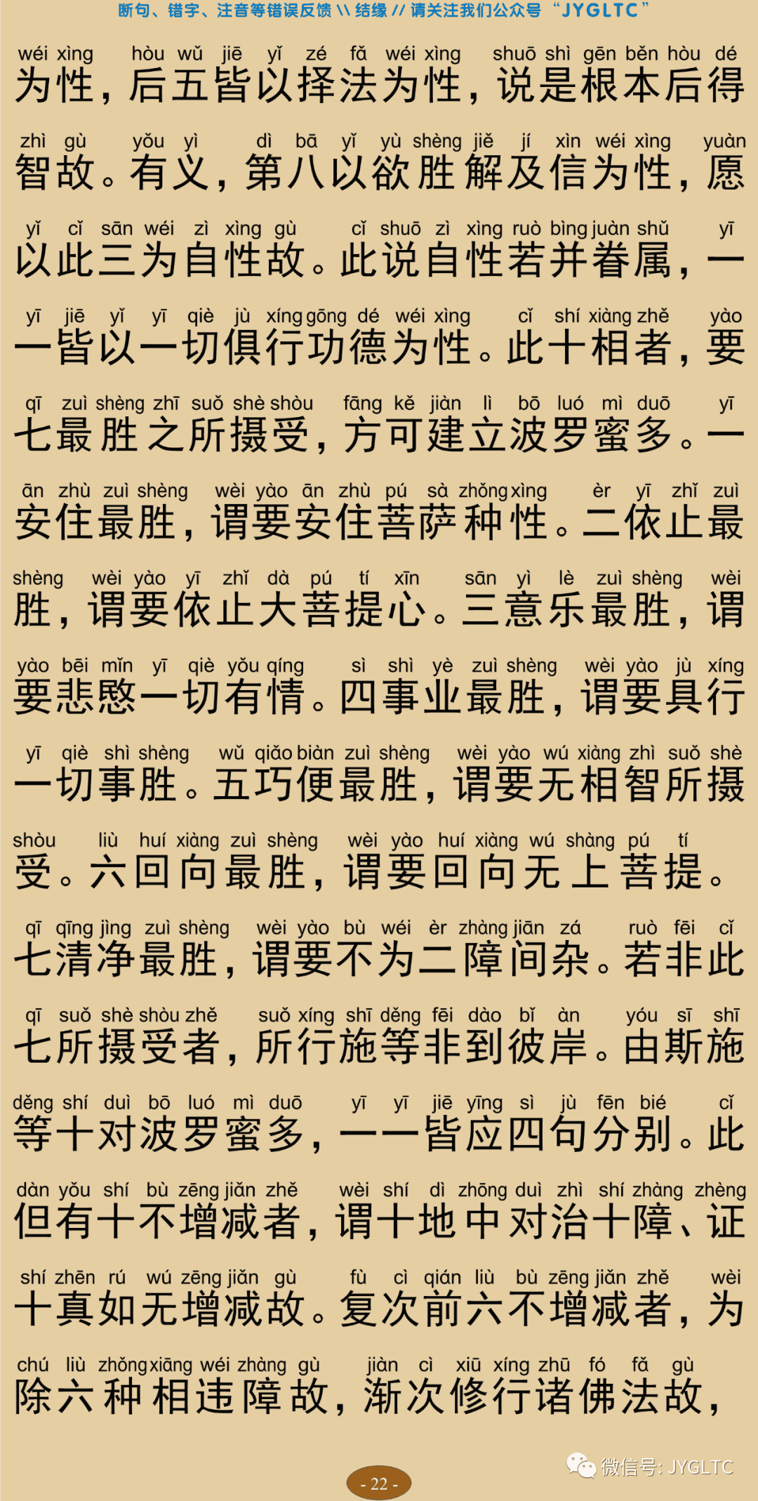 成唯识论9-26