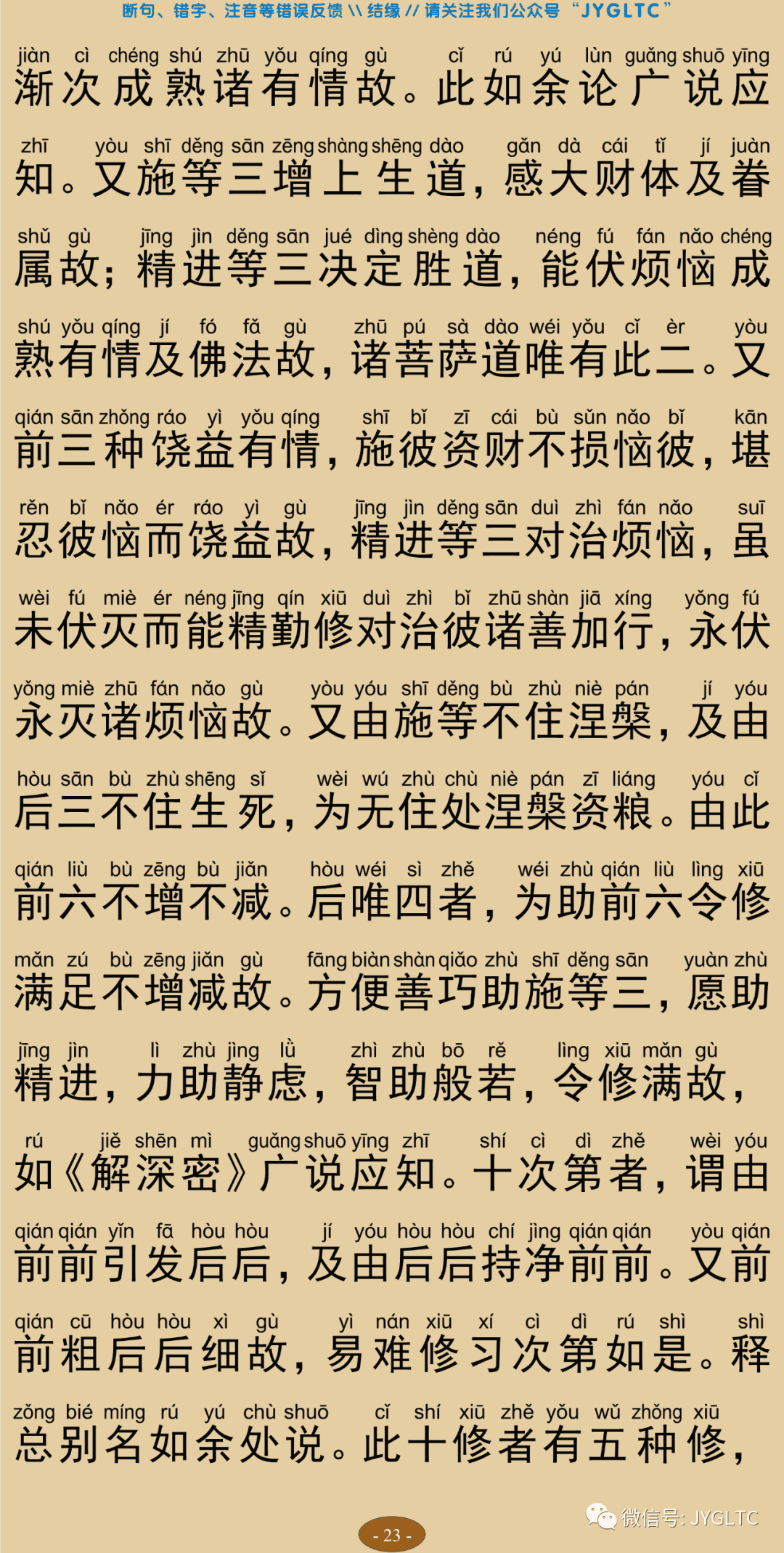 成唯识论9-27