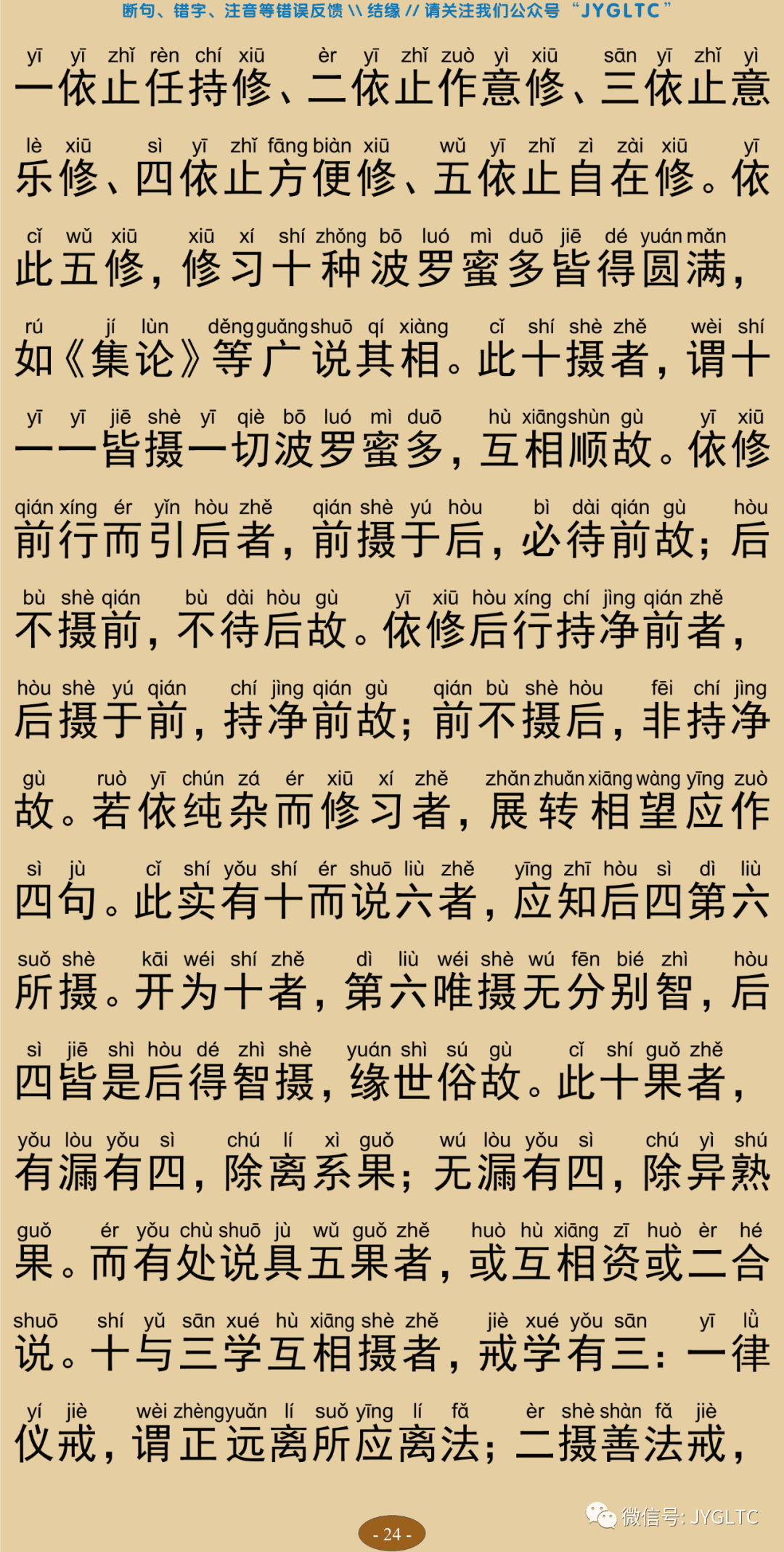 成唯识论9-28