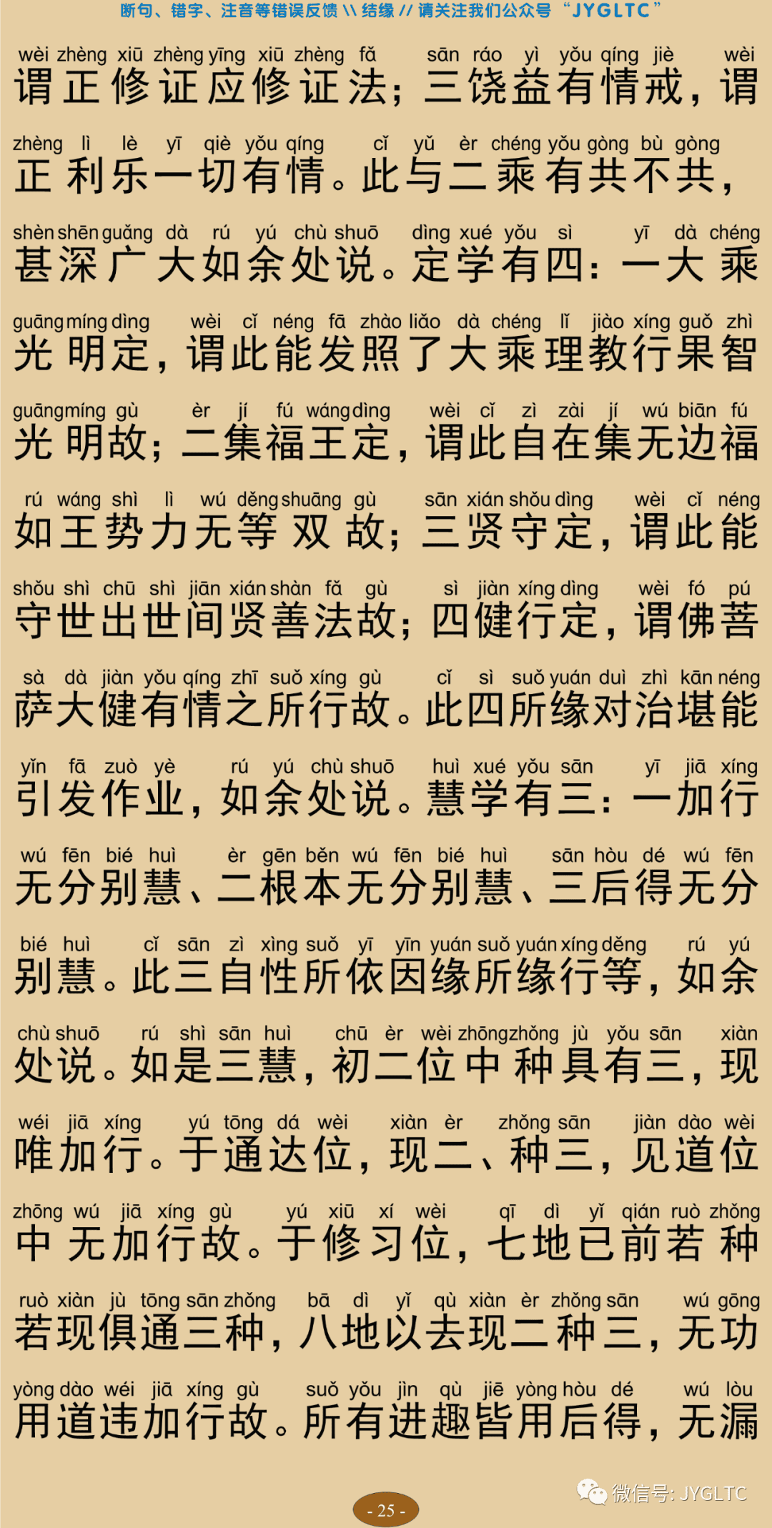 成唯识论9-29