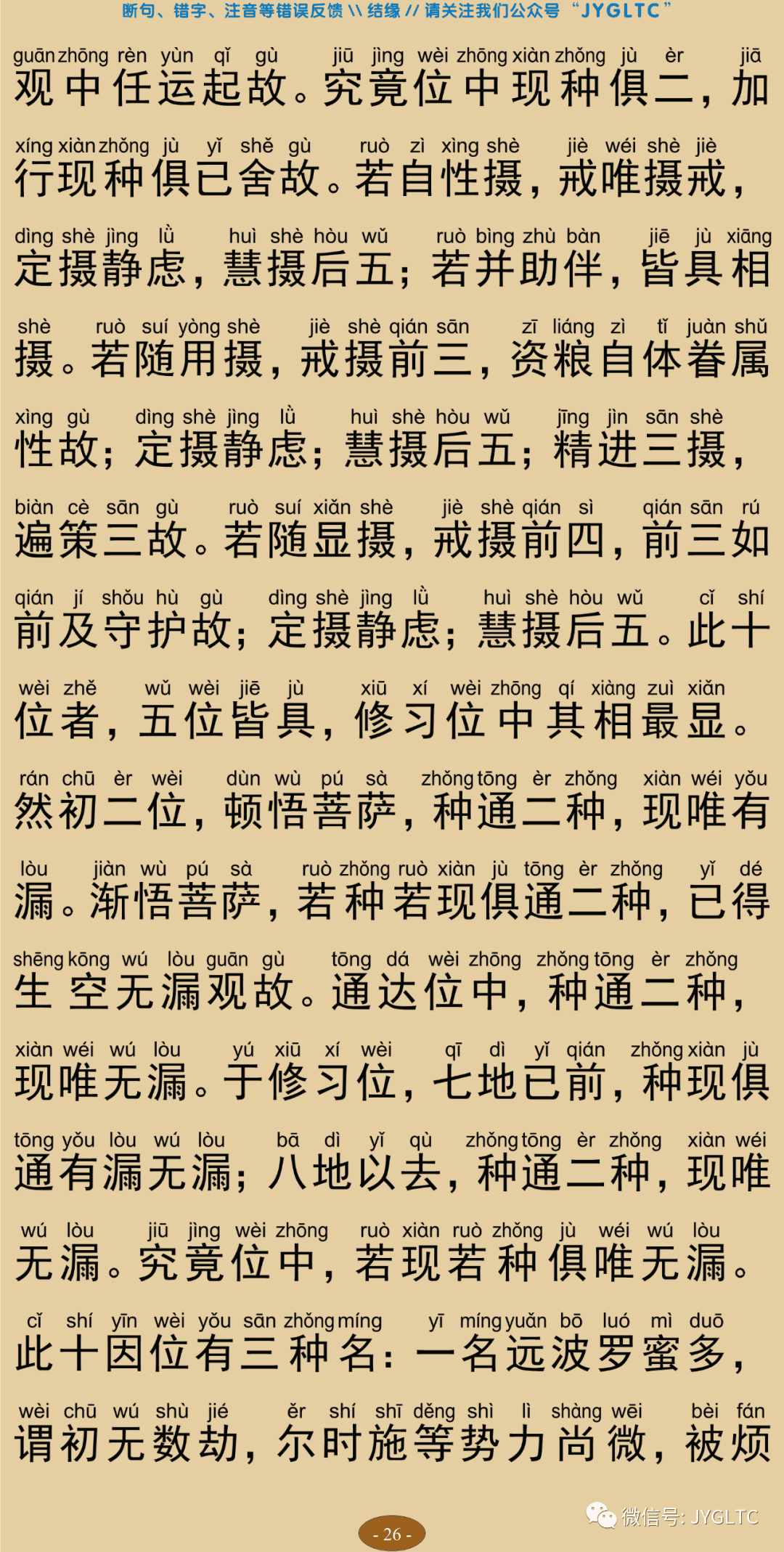 成唯识论9-30