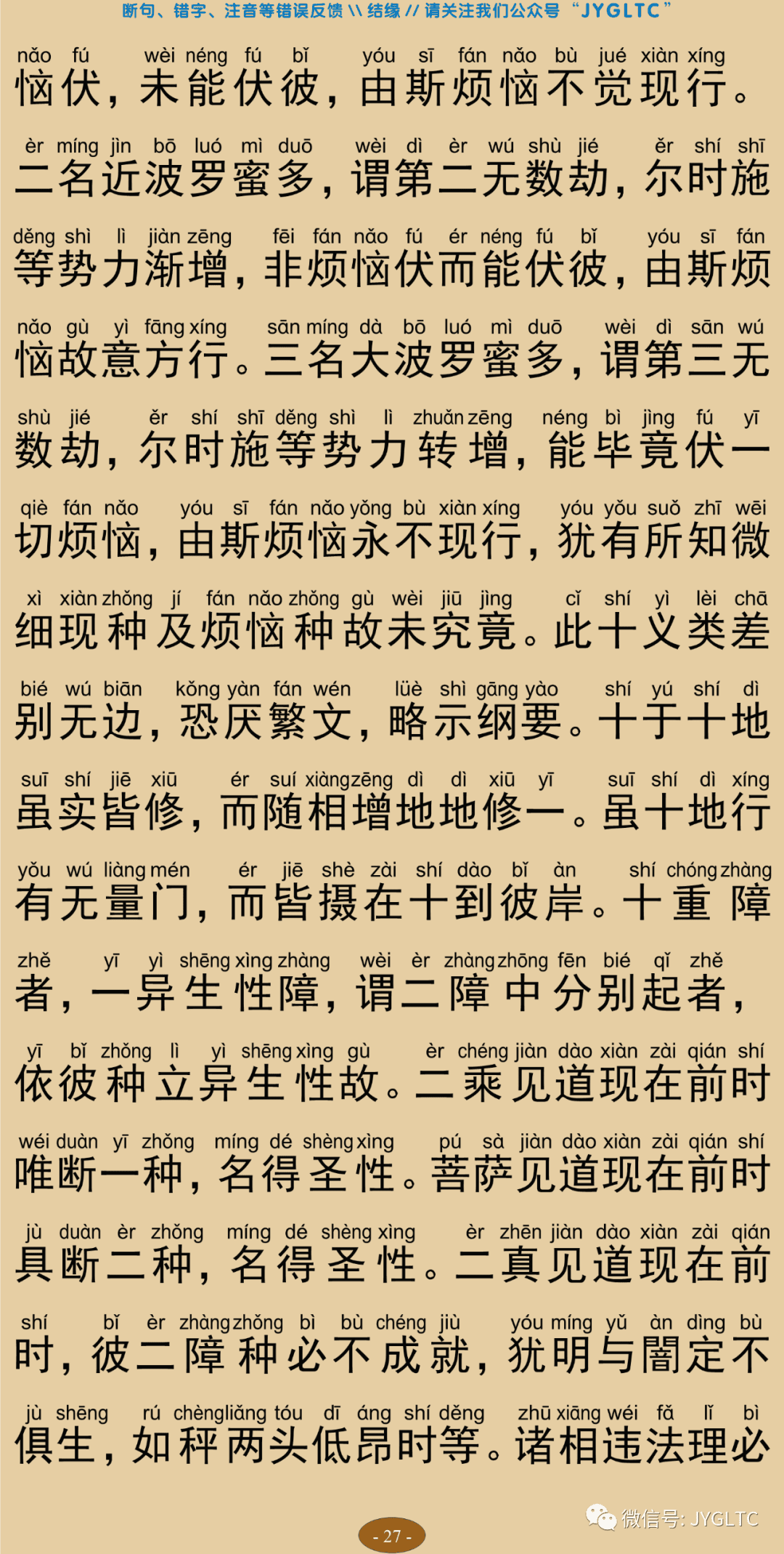 成唯识论9-31