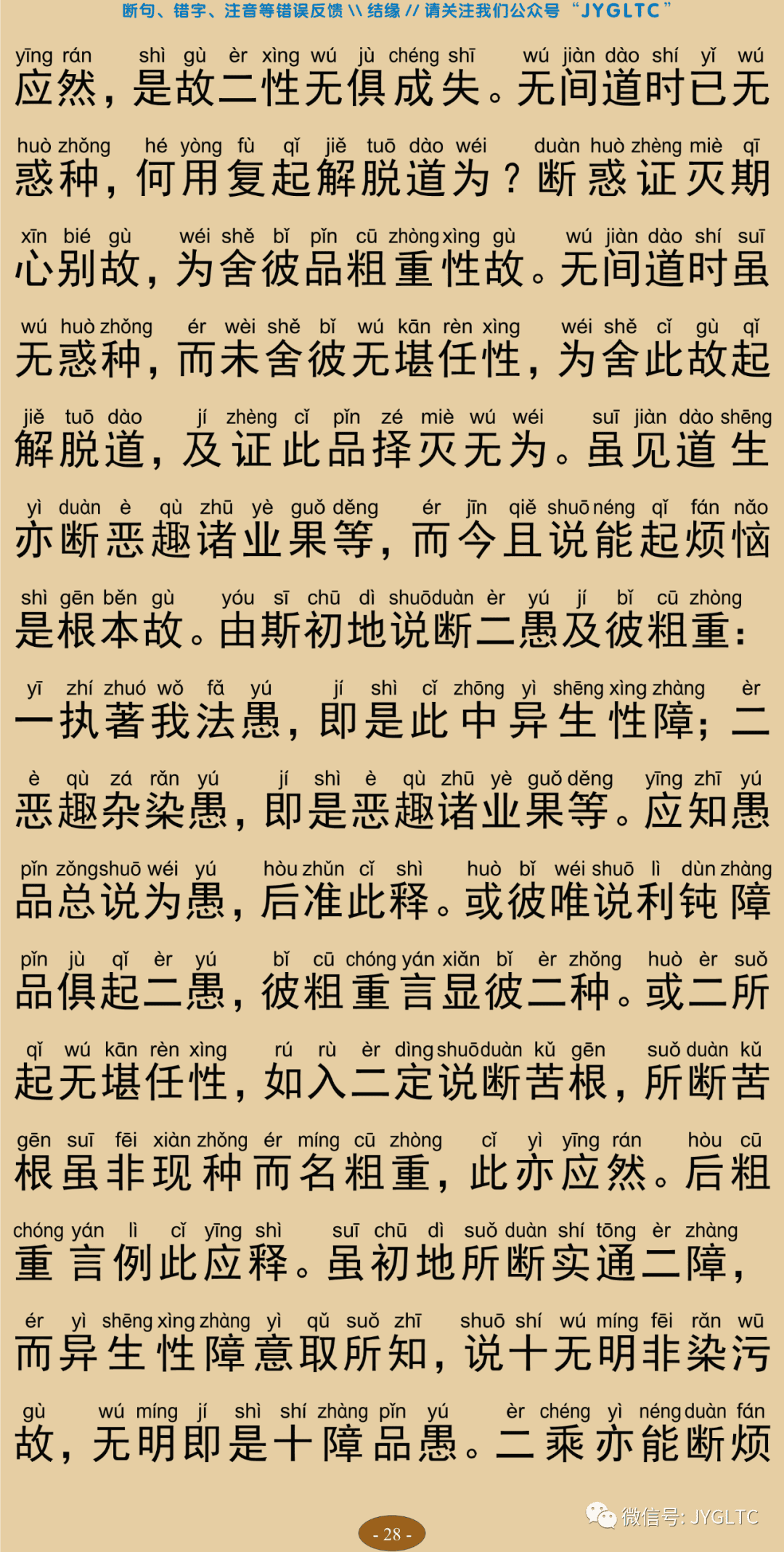 成唯识论9-32