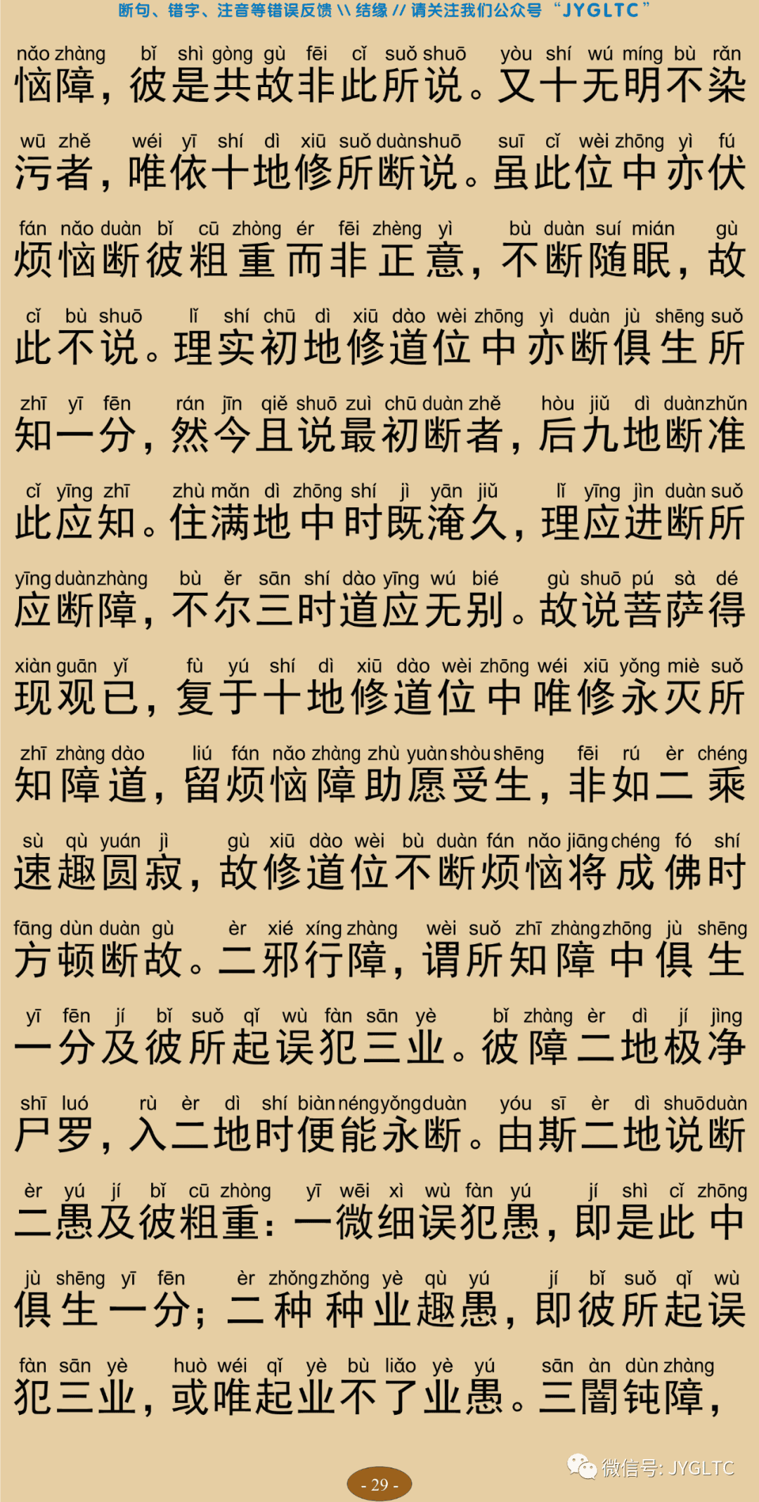 成唯识论9-33